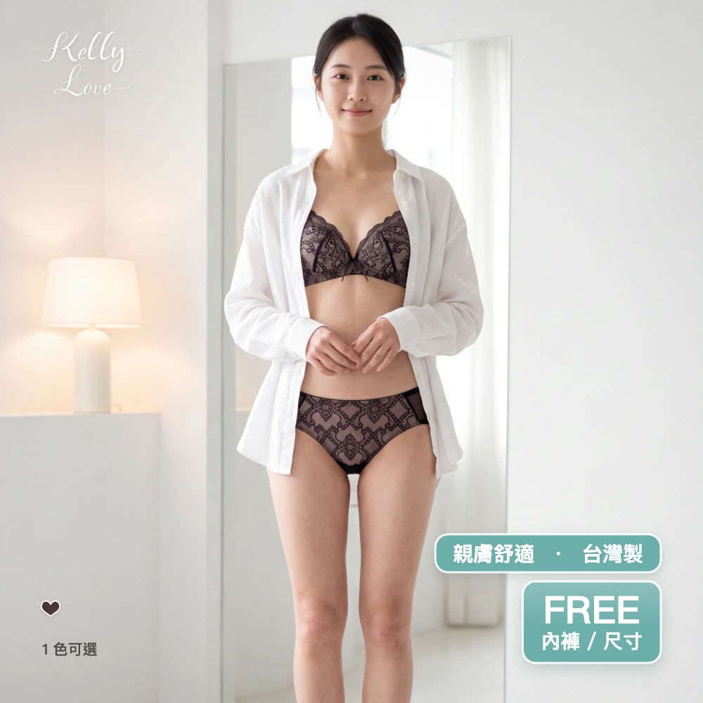 凱莉愛內衣【KLW0102】 柔蕾輕托軟鋼圈機能內衣．(配褲)．