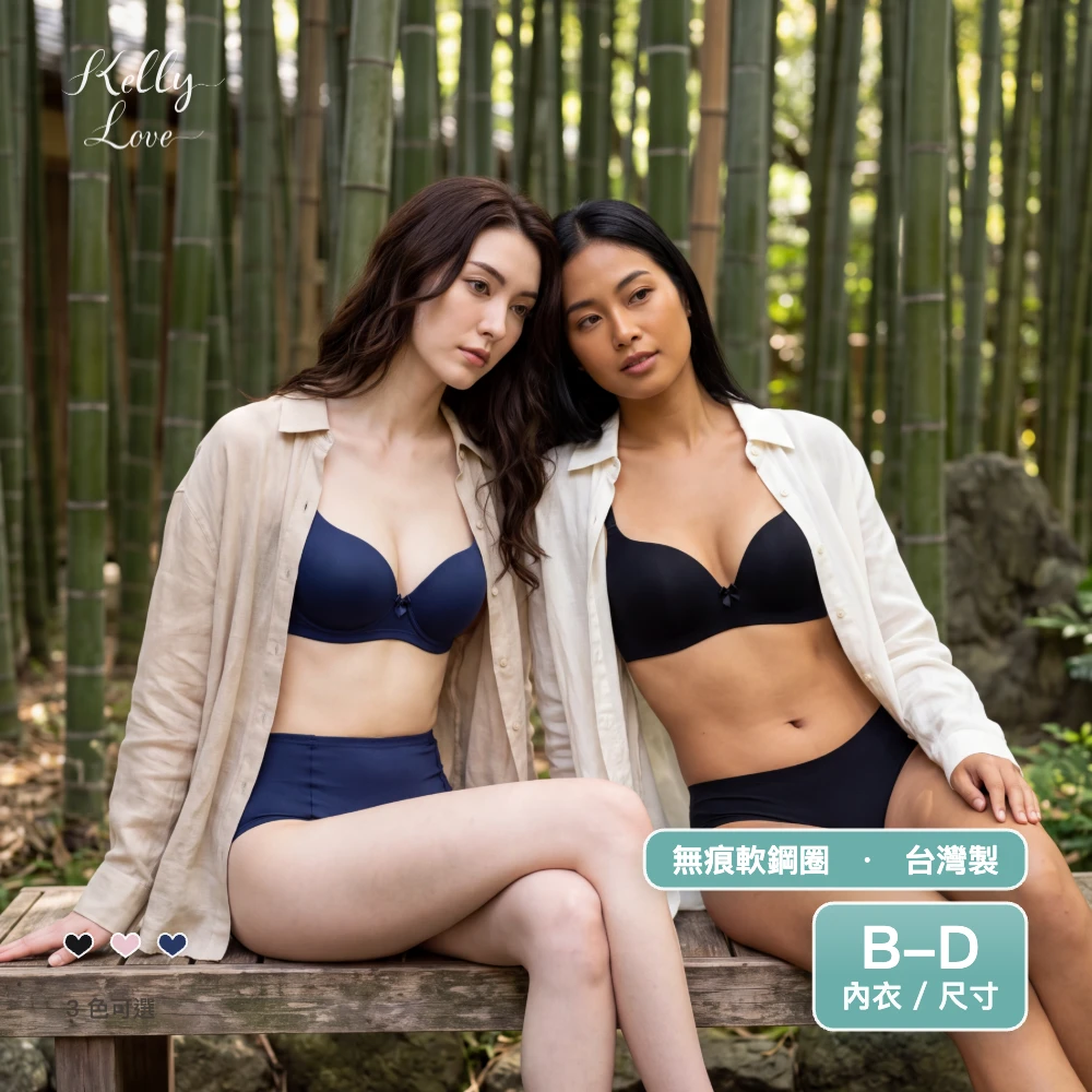 凱莉愛內衣【KLW0115】柔塑深V無痕軟鋼圈機能內衣｜B–D罩
