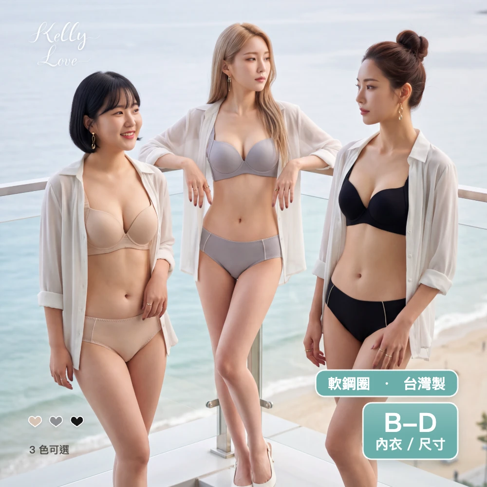 凱莉愛內衣【KLW0113】柔霧無痕軟鋼圈機能內衣．B–D罩．