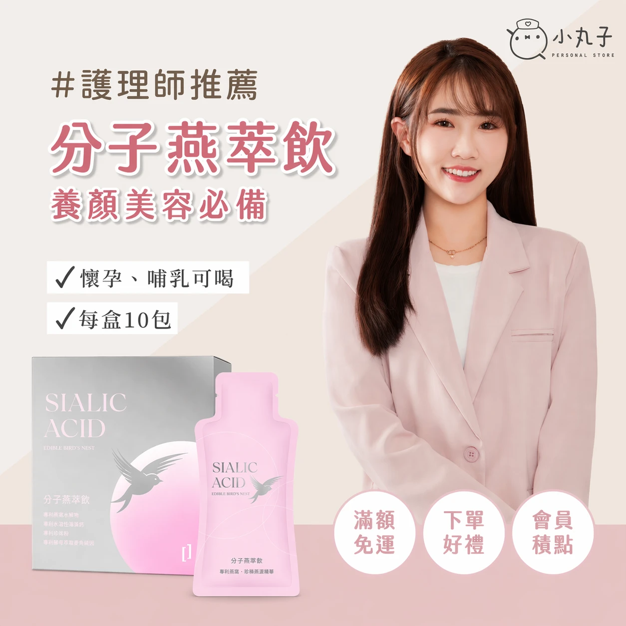 Slalic Acid分子燕萃飲