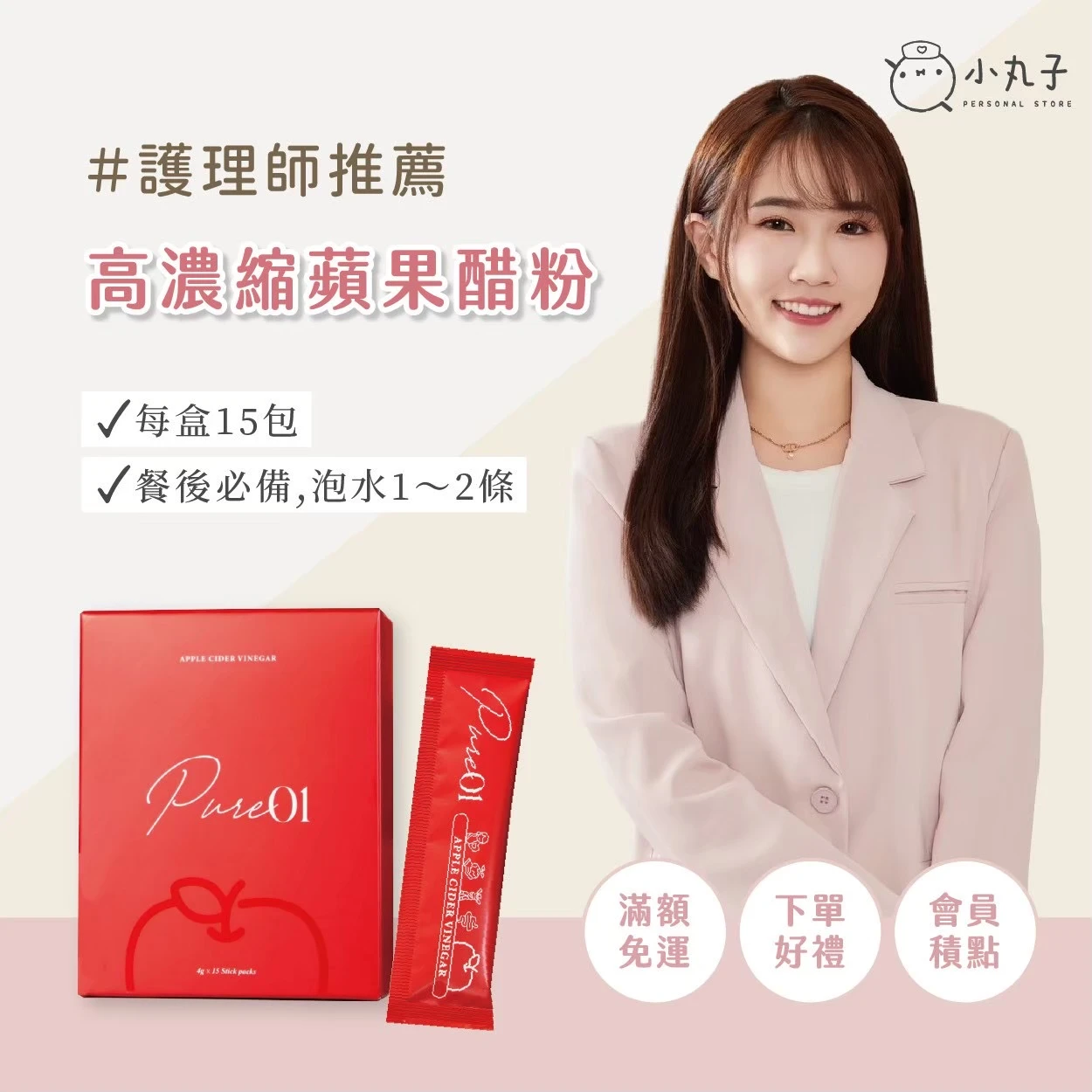 Pure01高濃縮蘋果醋飲