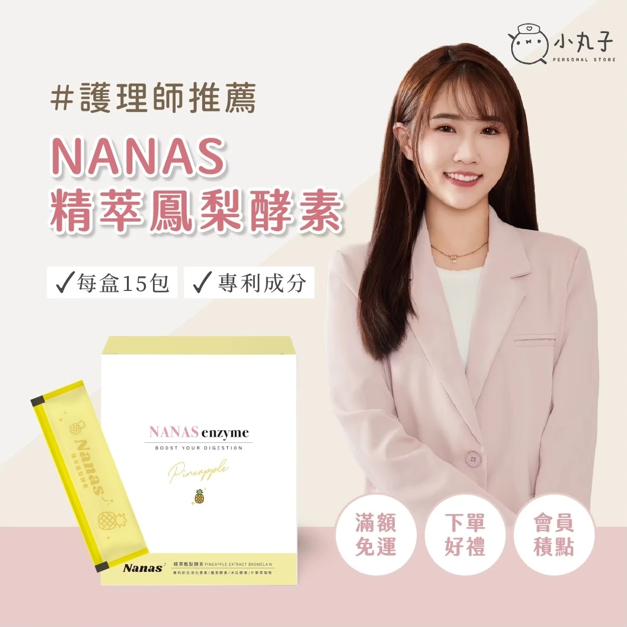 Nanas鳳梨精粹酵素粉