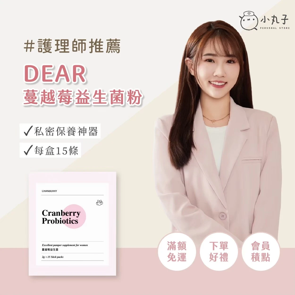 蔓越莓益生菌粉