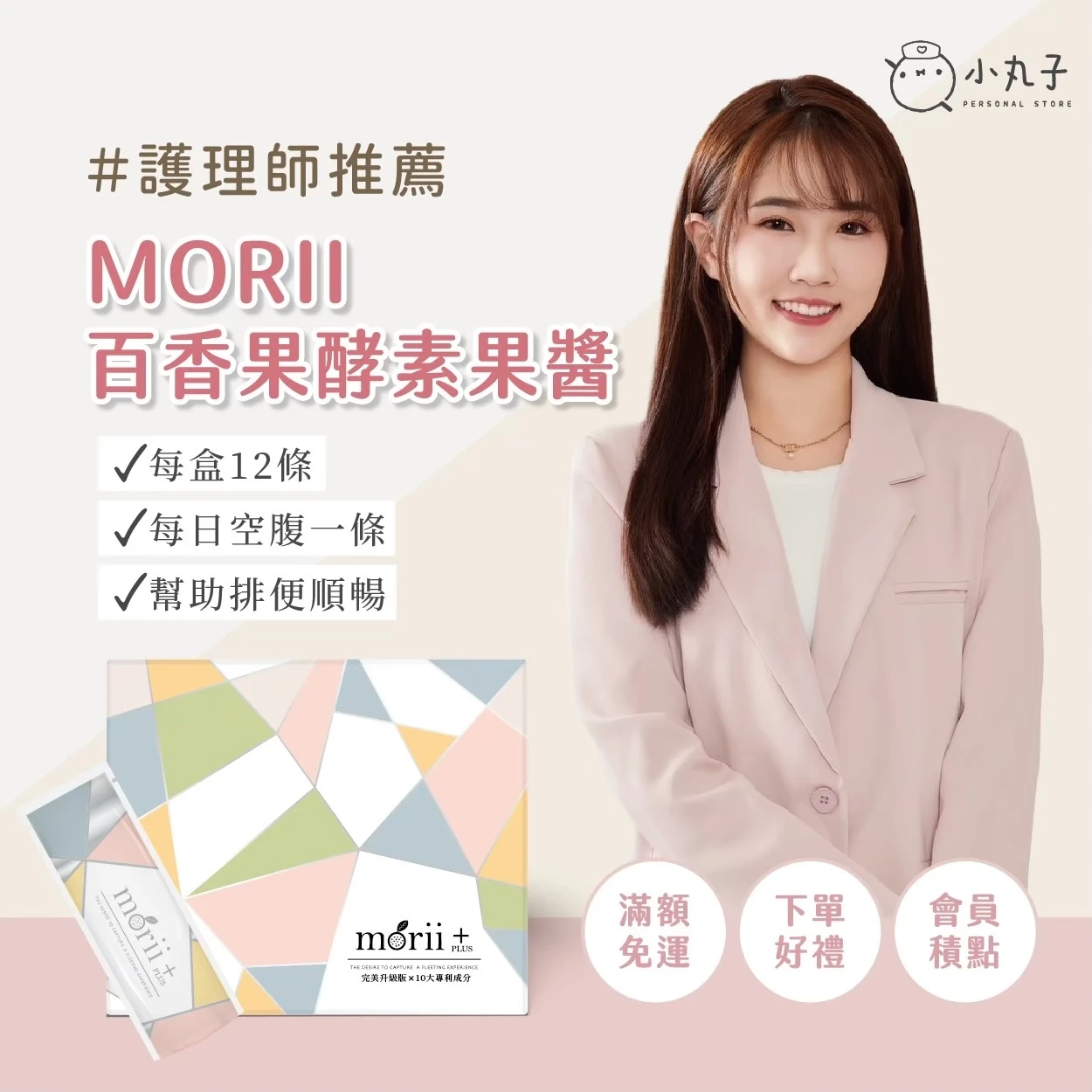 MORII PLUS+植粹百香果酵素果醬