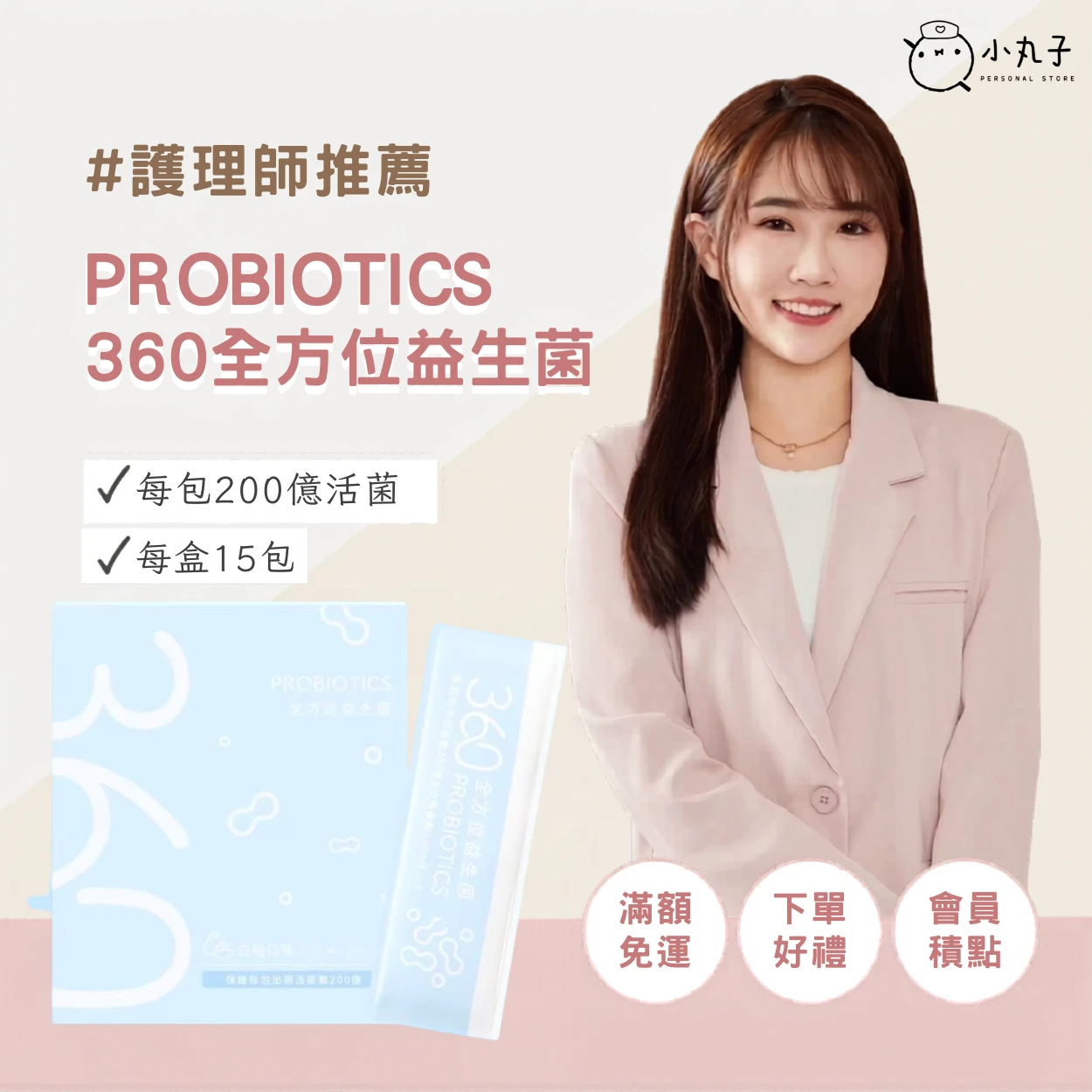 360全方位益生菌粉(白柚口味）