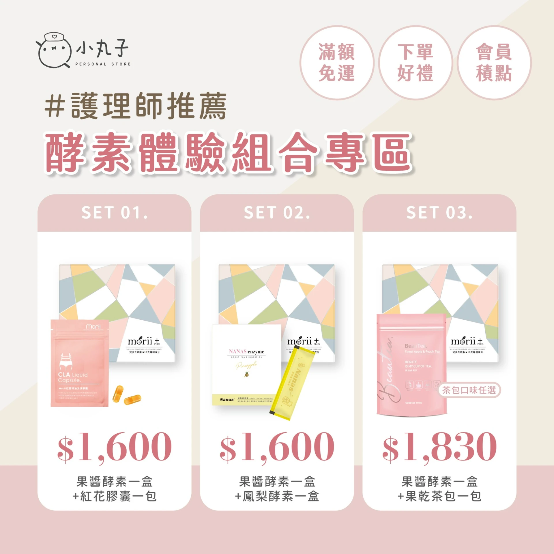 酵素體驗組合專區