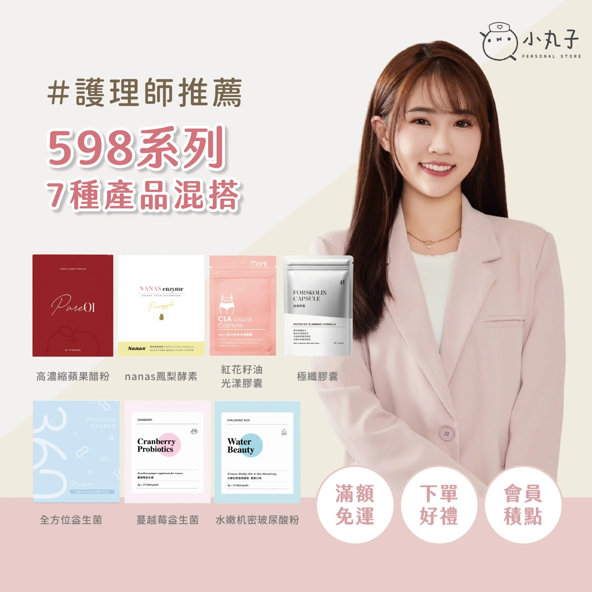 598混搭系列(多種產品)