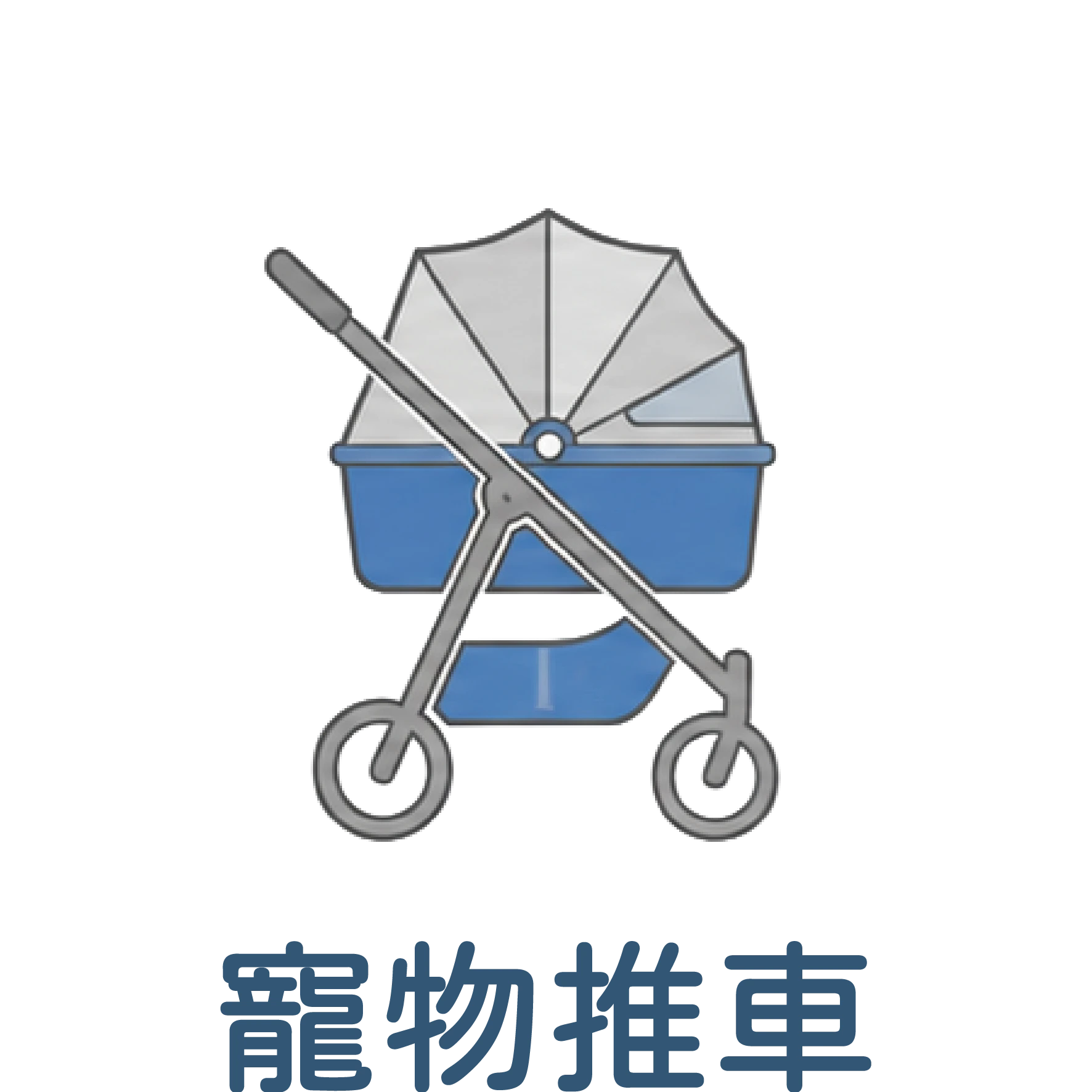 寵物推車｜寵物推車與推車配件