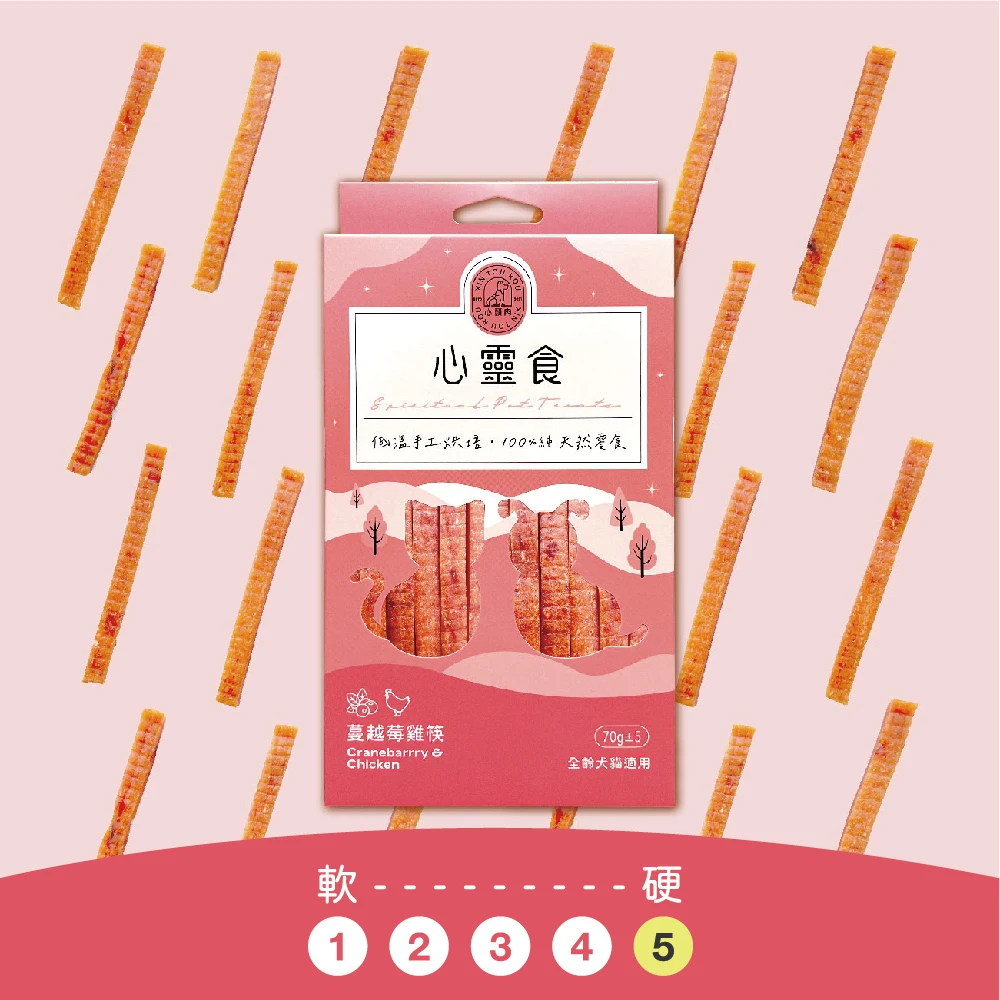 心靈食 × 蔓越莓雞筷 𝟳𝟬𝗴