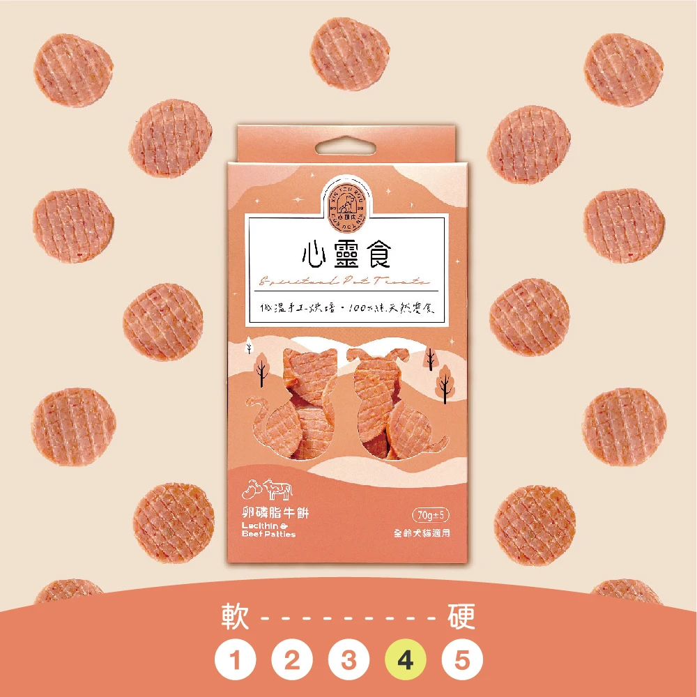 心靈食 × 卵磷脂牛餅 𝟳𝟬𝗴