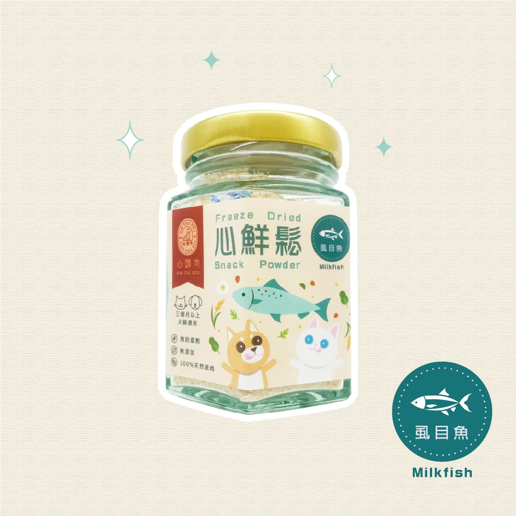 心鮮鬆－虱目魚