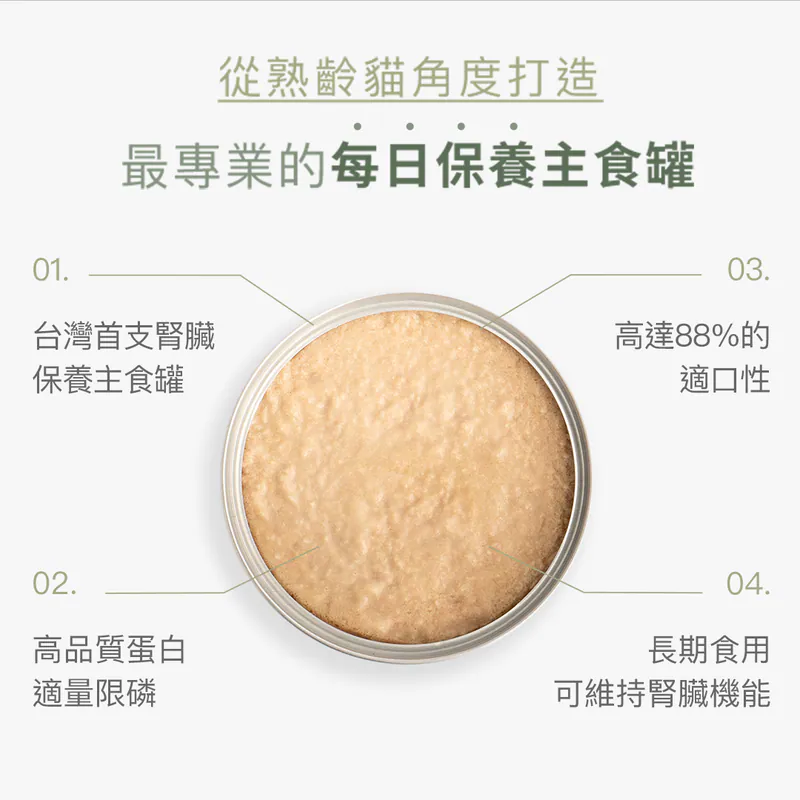 獸研所貓咪腎臟保養主食罐｜80g