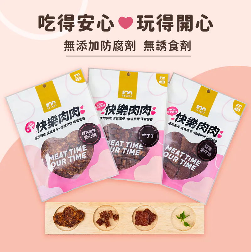 100% Select 狗狗快樂肉肉｜100g
