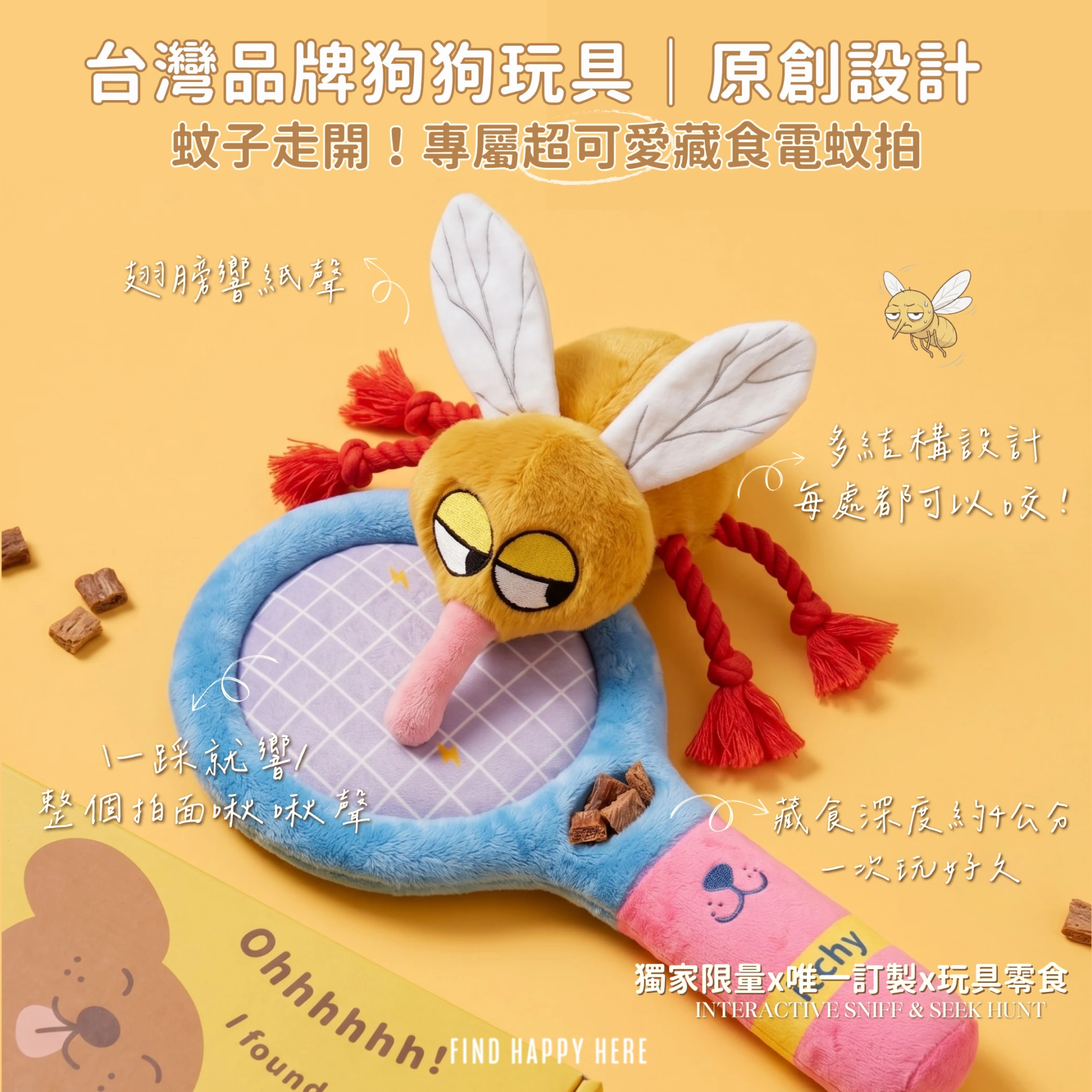 手工製作-厭世黃小蚊｜限量生產、售完下架
