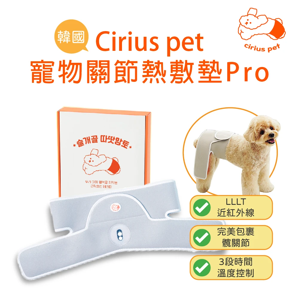 Cirius pet 近紅外線寵物關節熱敷墊 Pro加長版