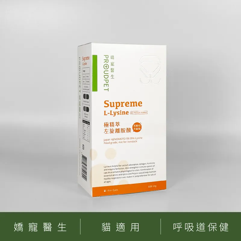 【僅實體店販售】極精萃 100%左旋純離胺酸(黑酵母升級版) (60顆盒)