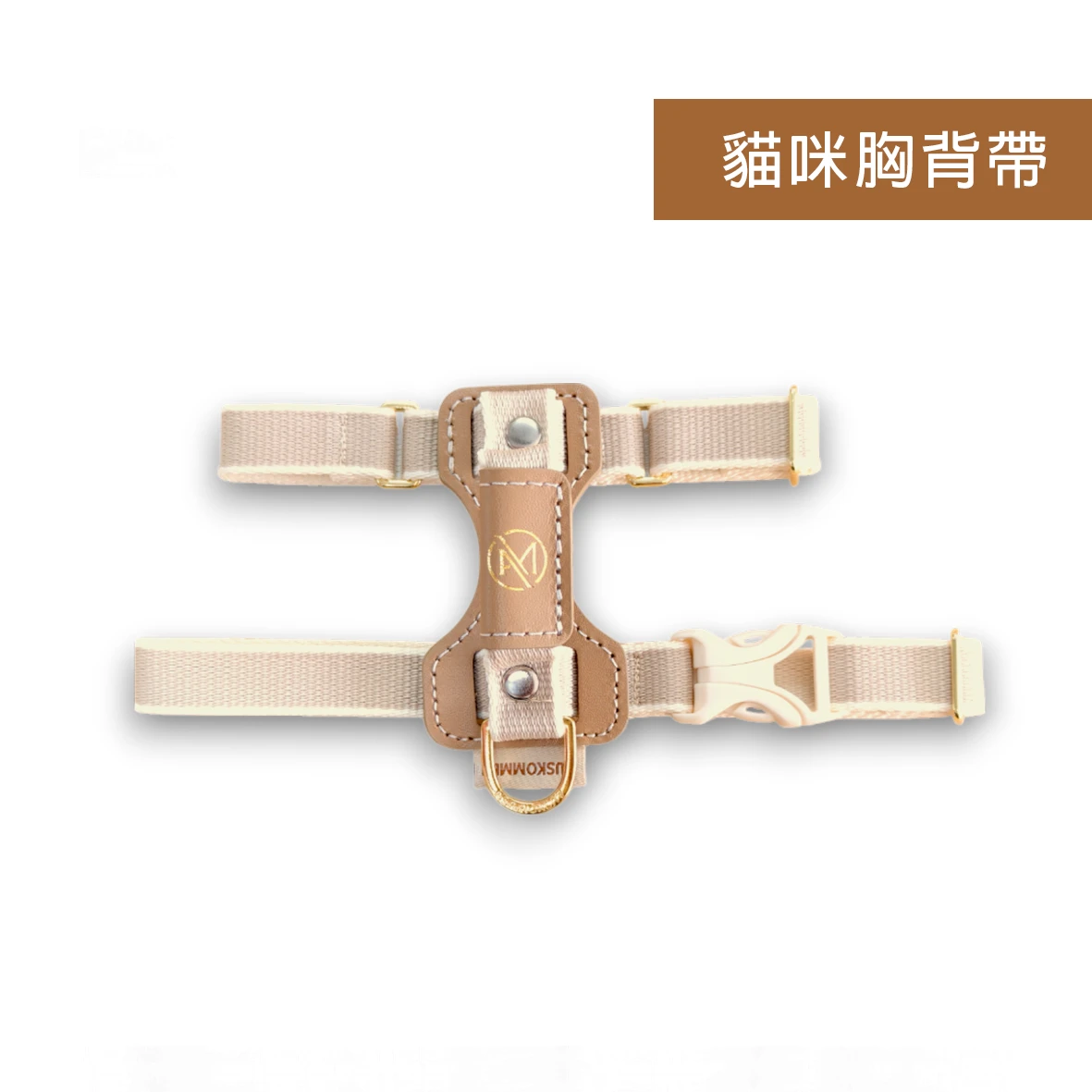 I 型胸背帶 (貓咪)-米杏色