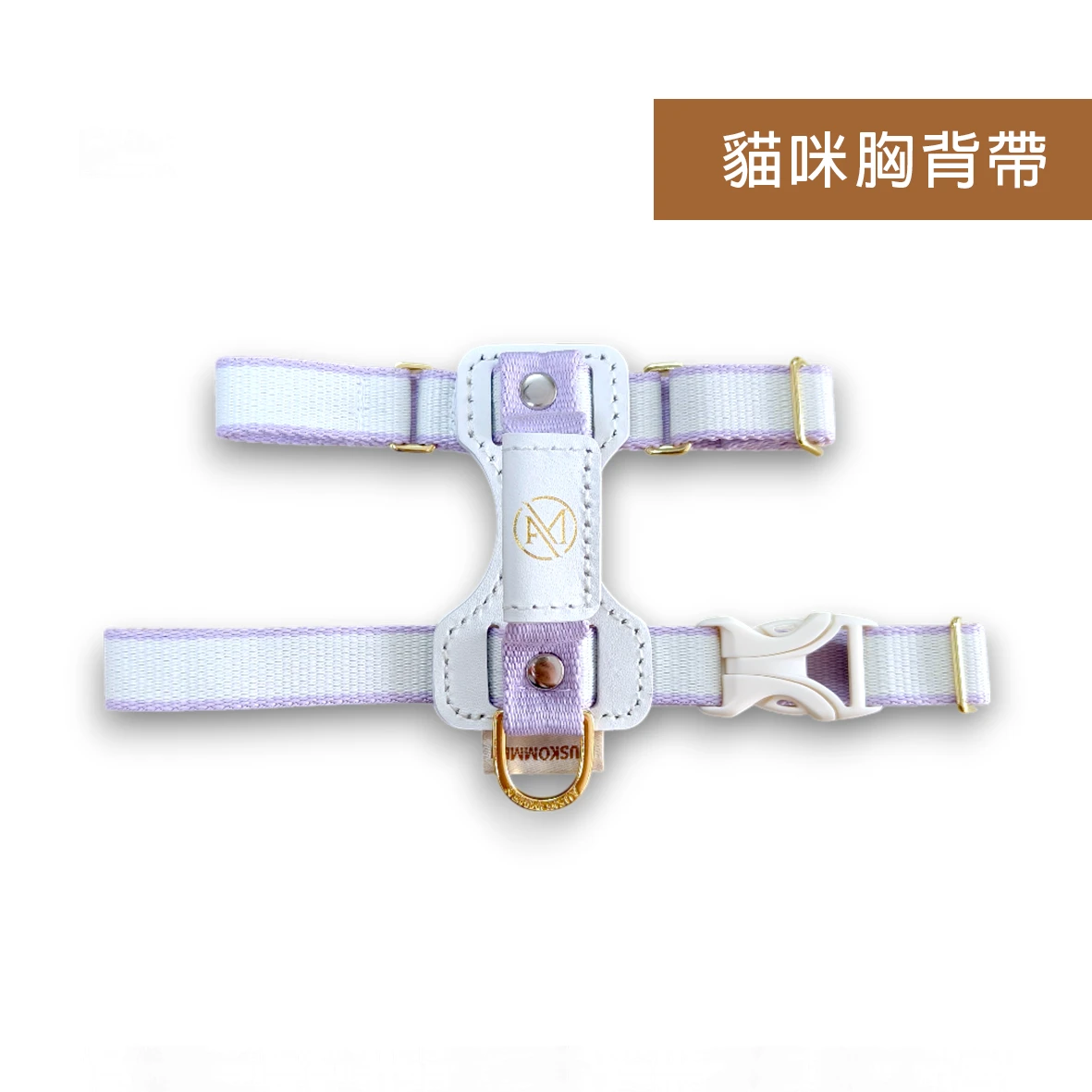 I 型胸背帶 (貓咪)-粉霧紫