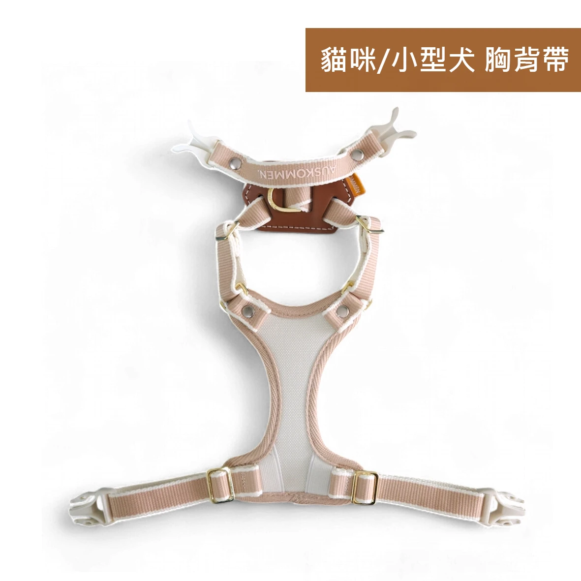 X型胸背帶-Lite(貓咪/小型犬) 玫瑰粉