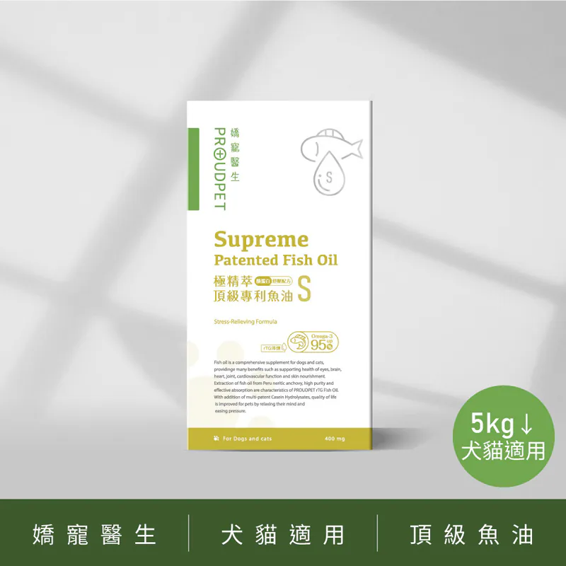 【僅實體店販售】極精萃 頂級專利魚油S (酪蛋白舒壓配方) (30顆盒)