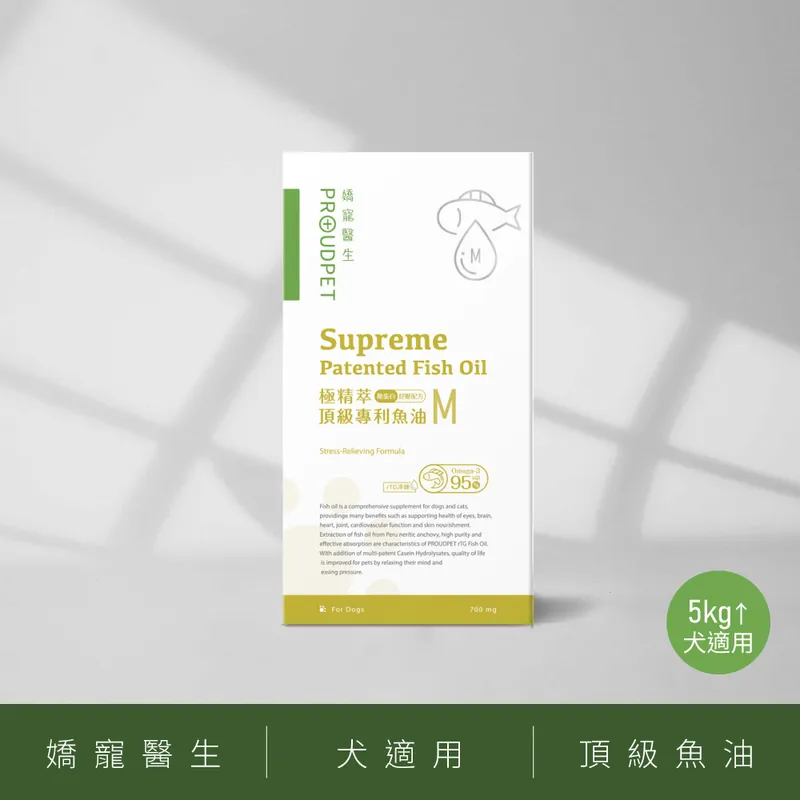 【僅實體店販售】極精萃 頂級專利魚油M (酪蛋白舒壓配方) (30顆/盒)