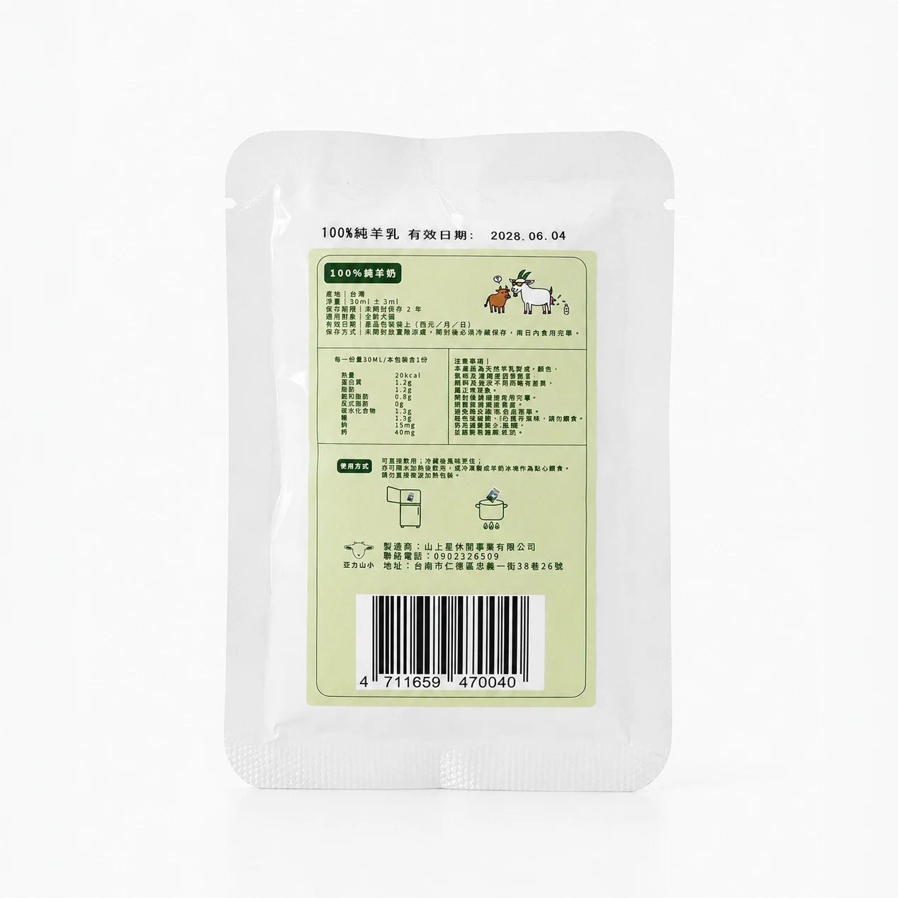 山小羊奶常溫包(30ml)