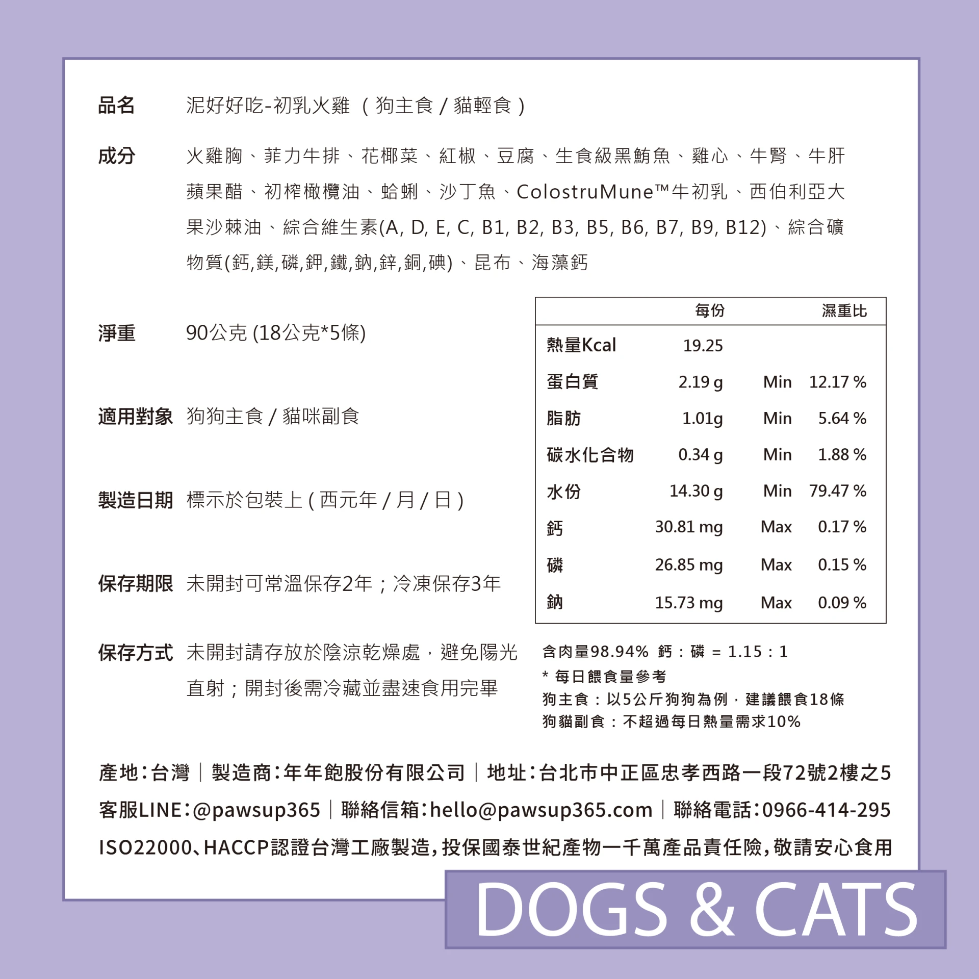 狗・主食肉泥 - 泥好好吃 初乳火雞｜5入/盒