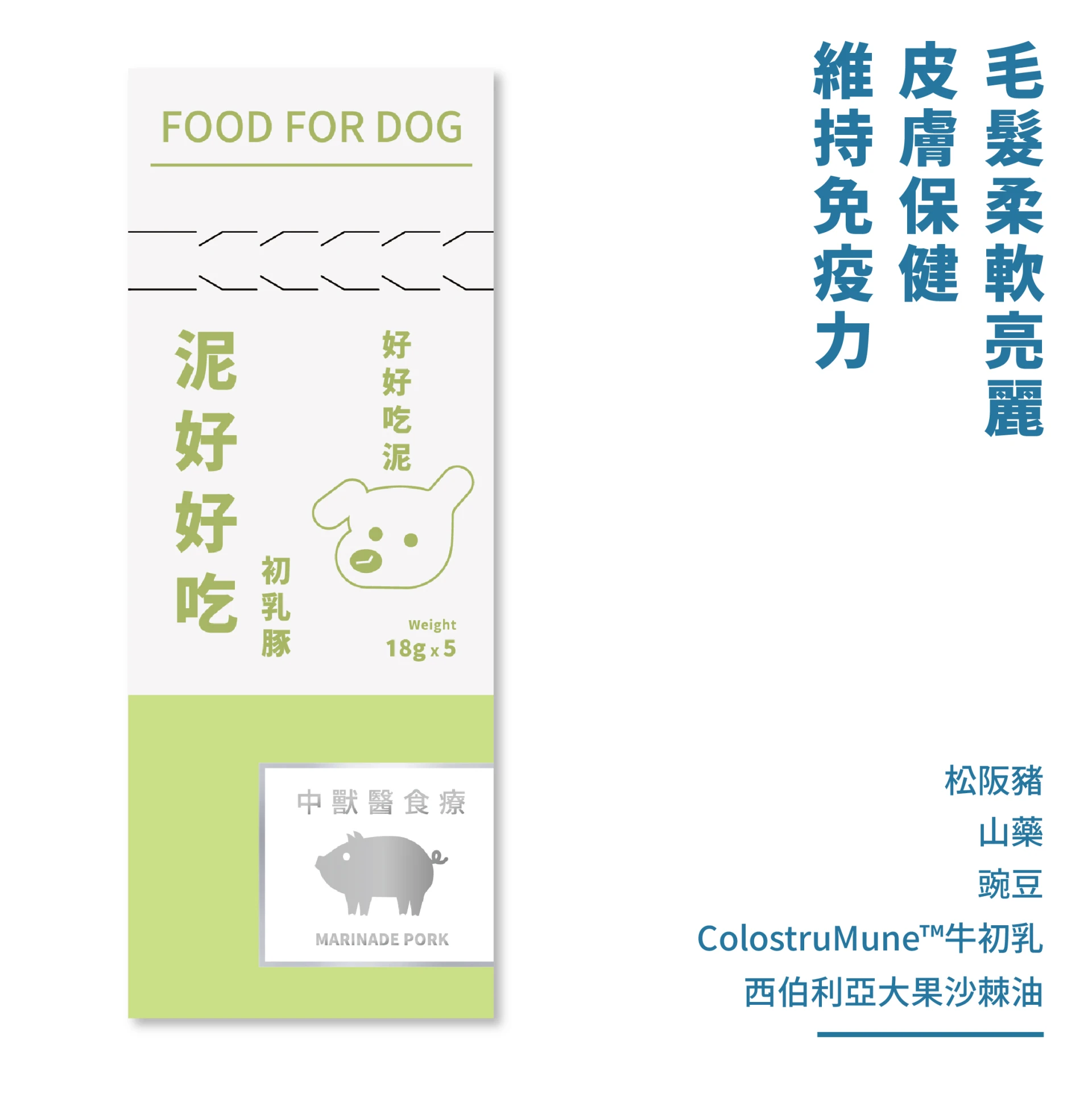 狗・主食肉泥 - 泥好好吃 初乳豚｜5入/盒