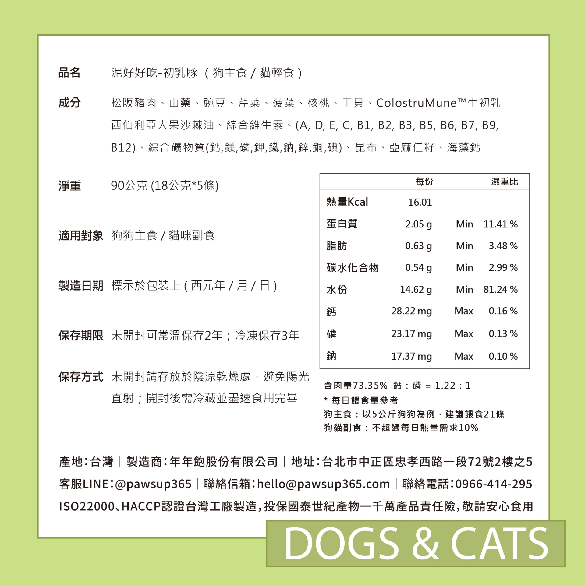 狗・主食肉泥 - 泥好好吃 初乳豚｜5入/盒