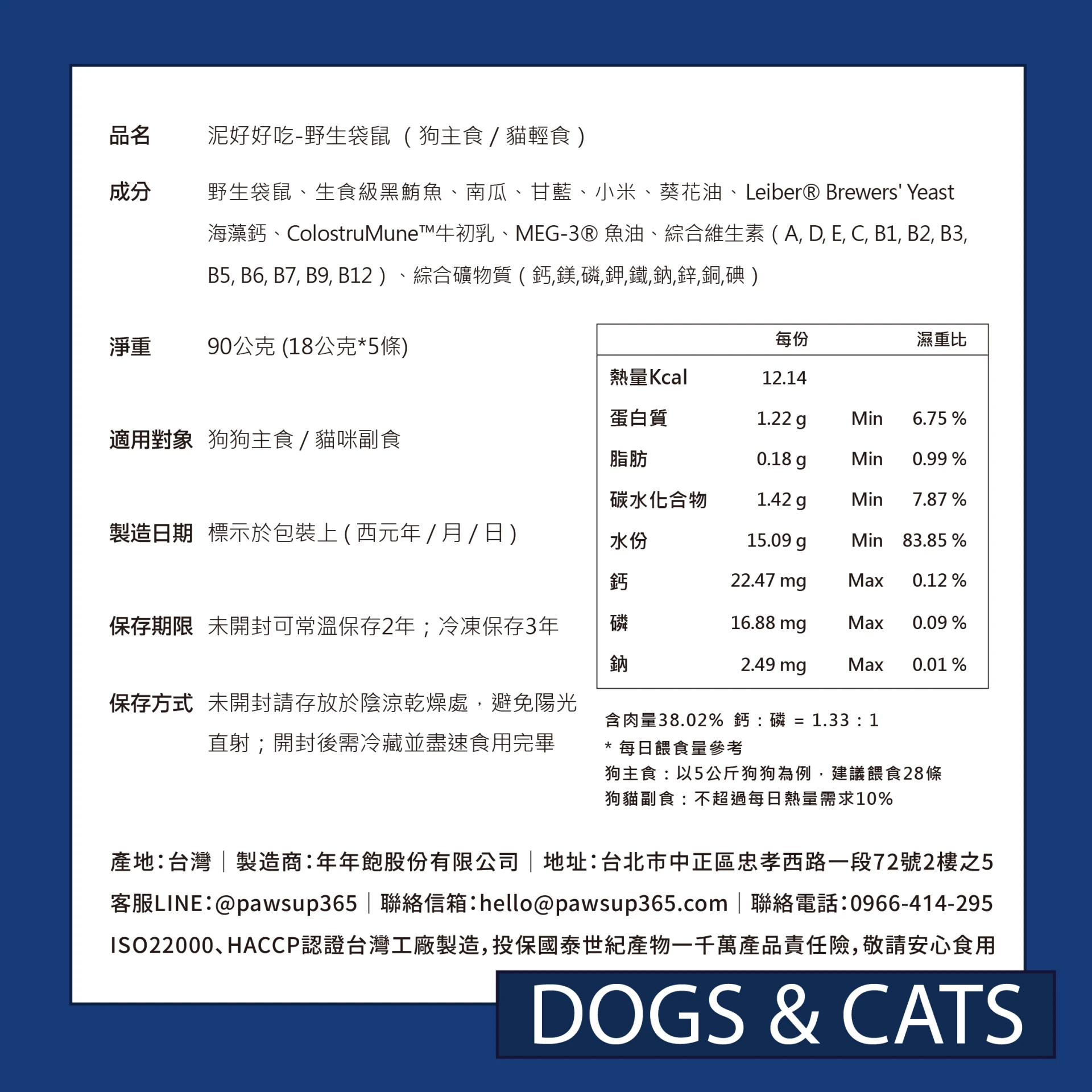 狗・主食肉泥 - 泥好好吃 野生袋鼠｜5入/