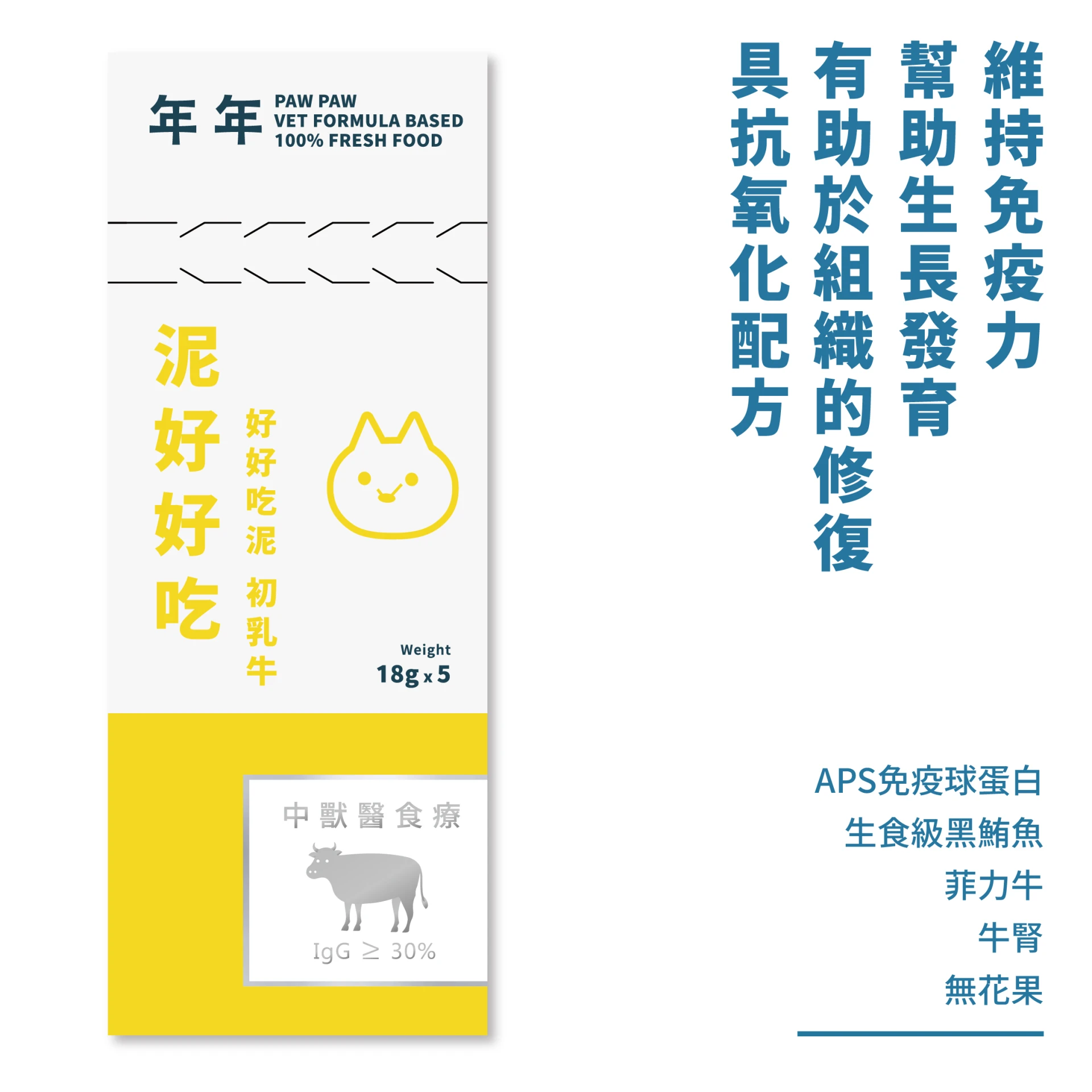 貓・主食肉泥 - 泥好好吃 初乳牛｜5入/盒