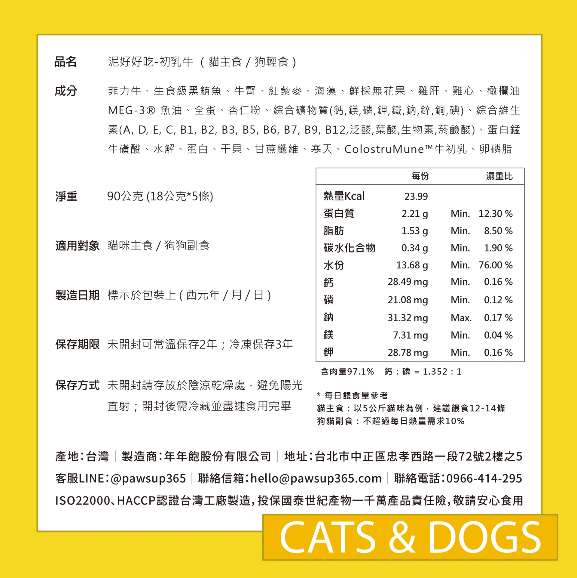 貓・主食肉泥 - 泥好好吃 初乳牛｜5入/盒