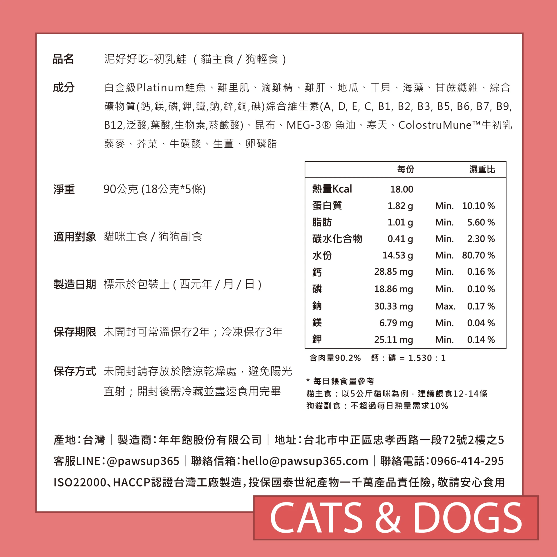 貓・主食肉泥 - 泥好好吃 初乳鮭｜5入/盒