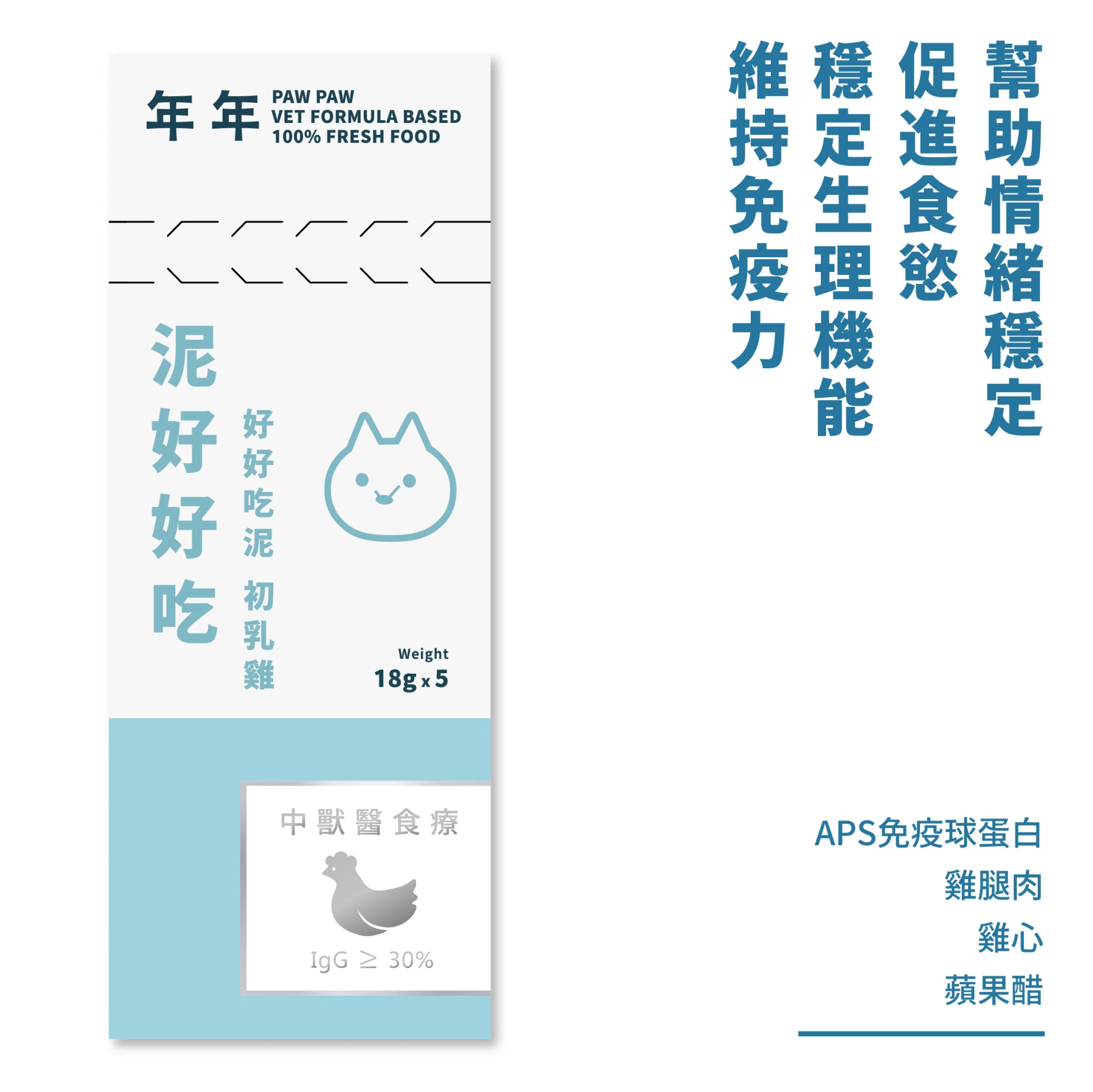 貓・主食肉泥 - 泥好好吃 初乳雞｜5入/盒