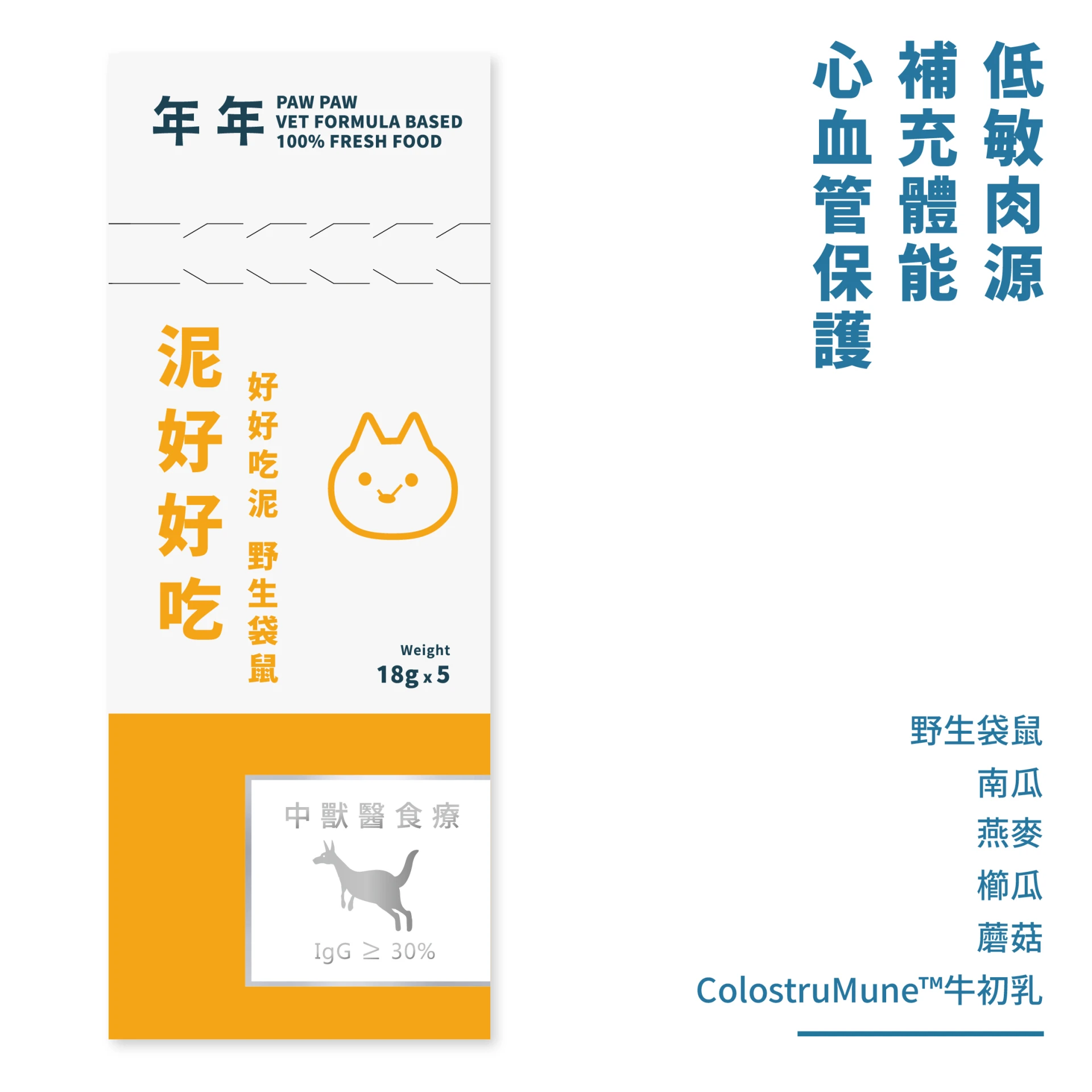 貓・主食肉泥 - 泥好好吃 野生袋鼠｜5入/盒