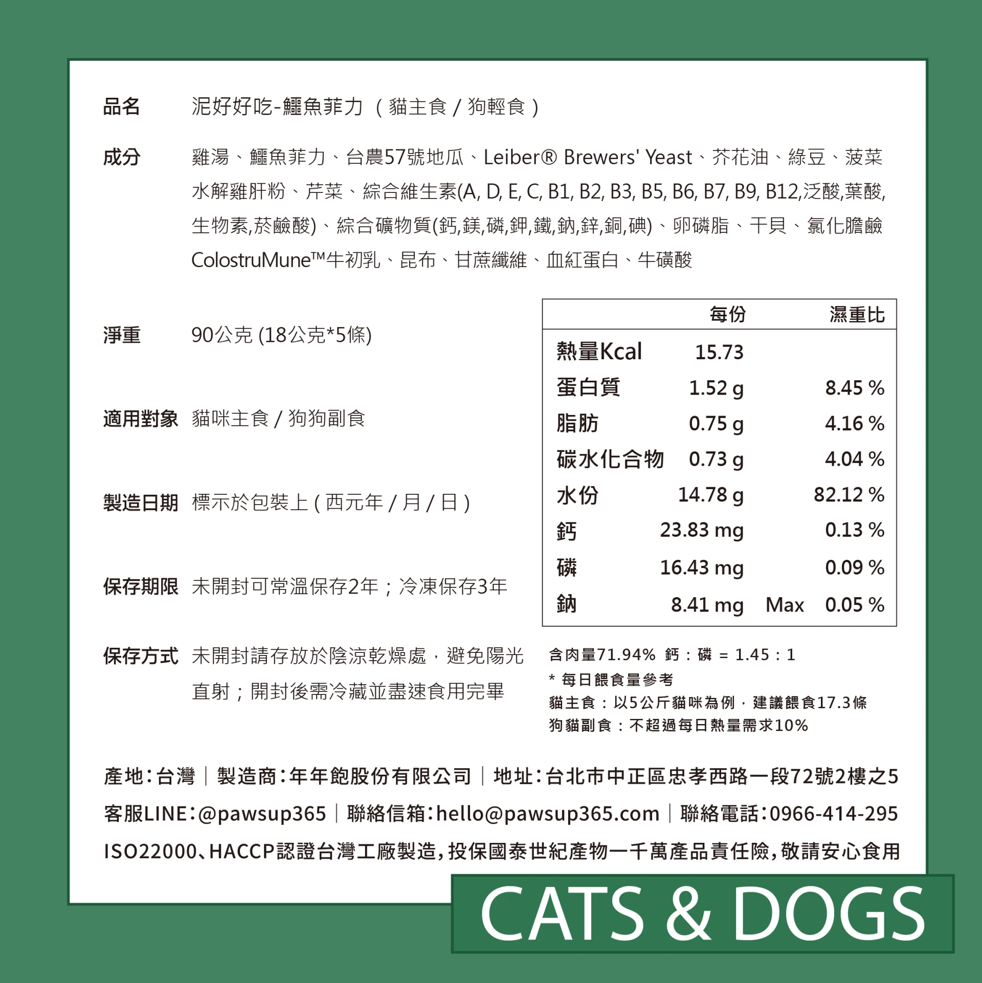 貓・主食肉泥 - 泥好好吃 鱷魚菲力｜5入/盒