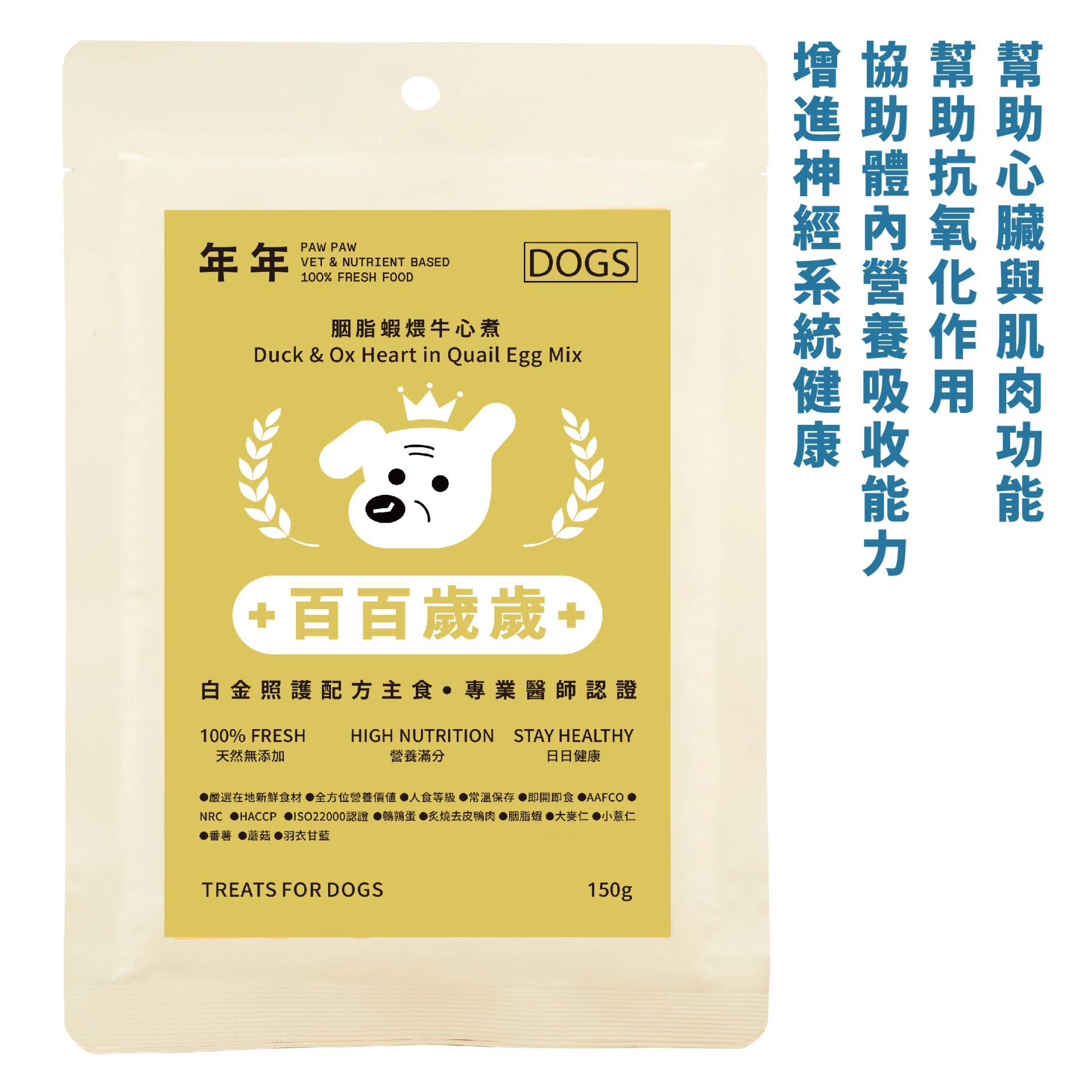 狗・白金主食 - 百百歲歲｜150g