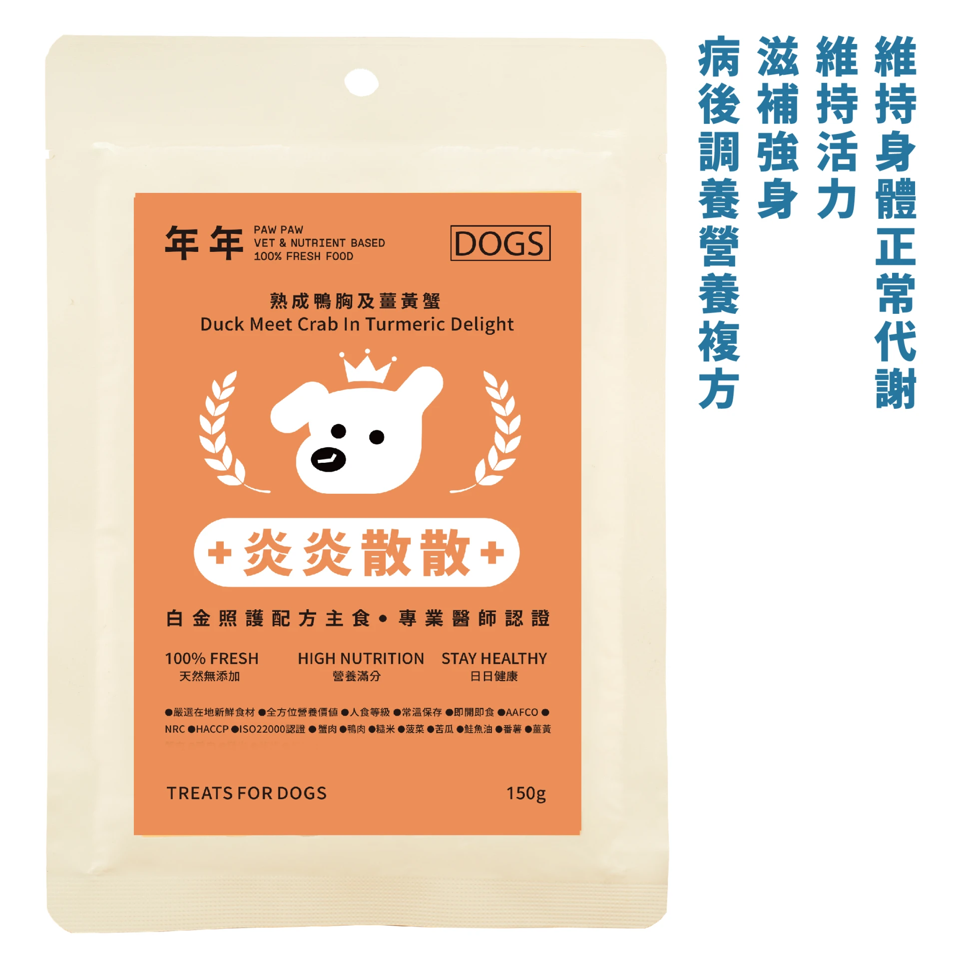 狗・白金主食 - 炎炎散散｜150g