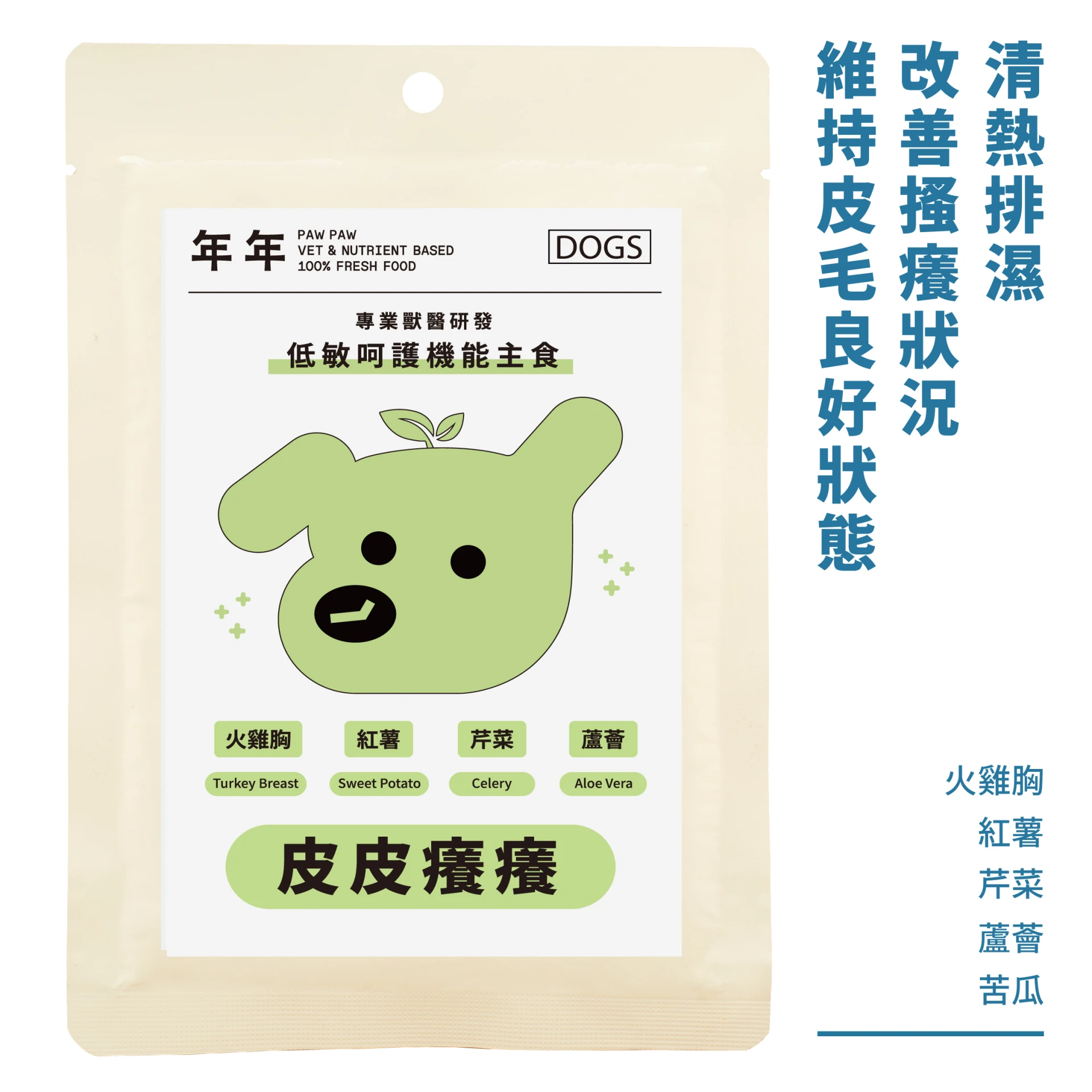 狗・低敏主食 - 低敏皮皮癢癢|150g