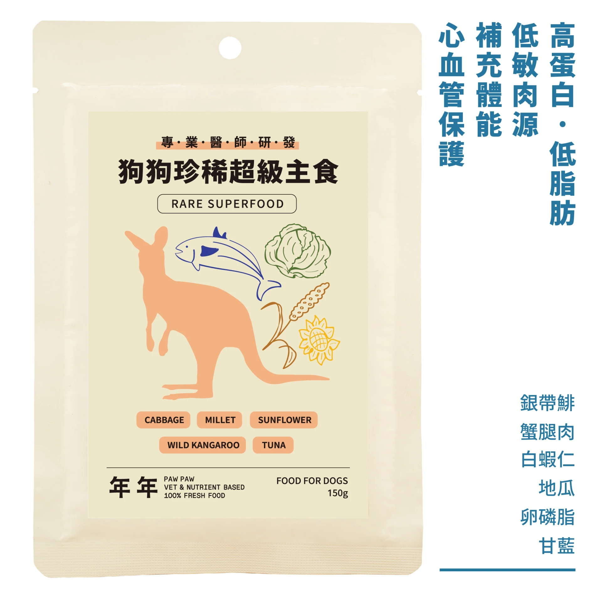 狗・珍稀主食 - 野生袋鼠｜150g