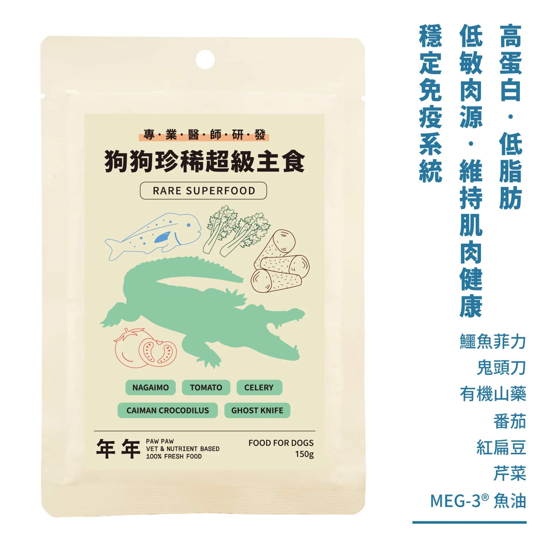 狗・珍稀主食 - 鱷魚菲力｜150g