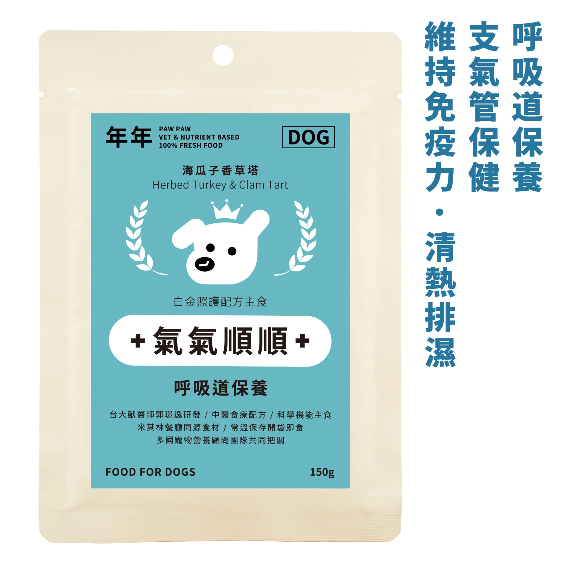 狗・白金主食 - 氣氣順順｜150g