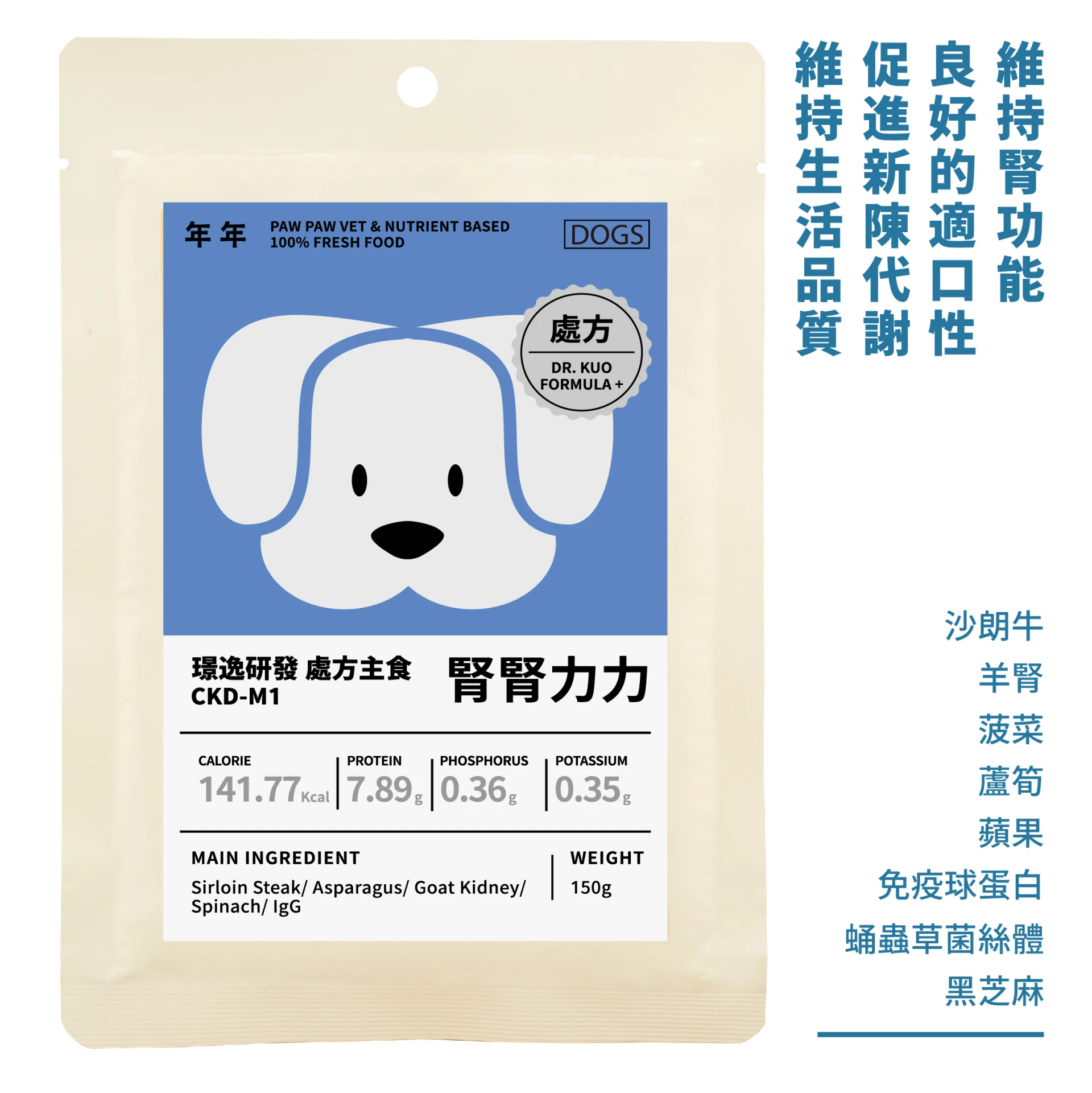 狗・處方主食 - 腎腎力力|150g