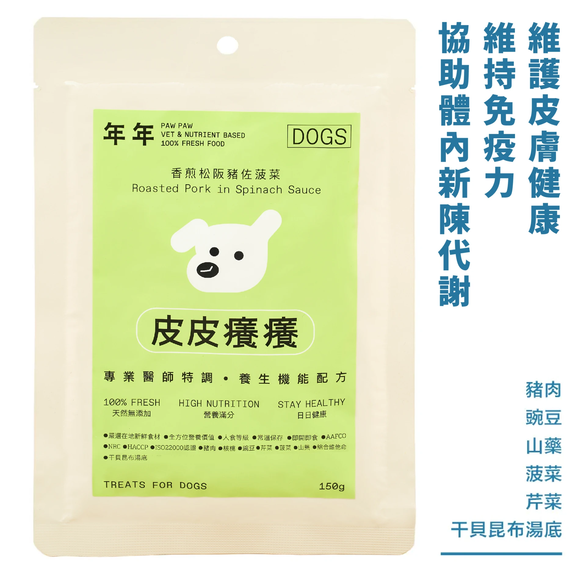 狗・經典主食 - 皮皮癢癢｜150g
