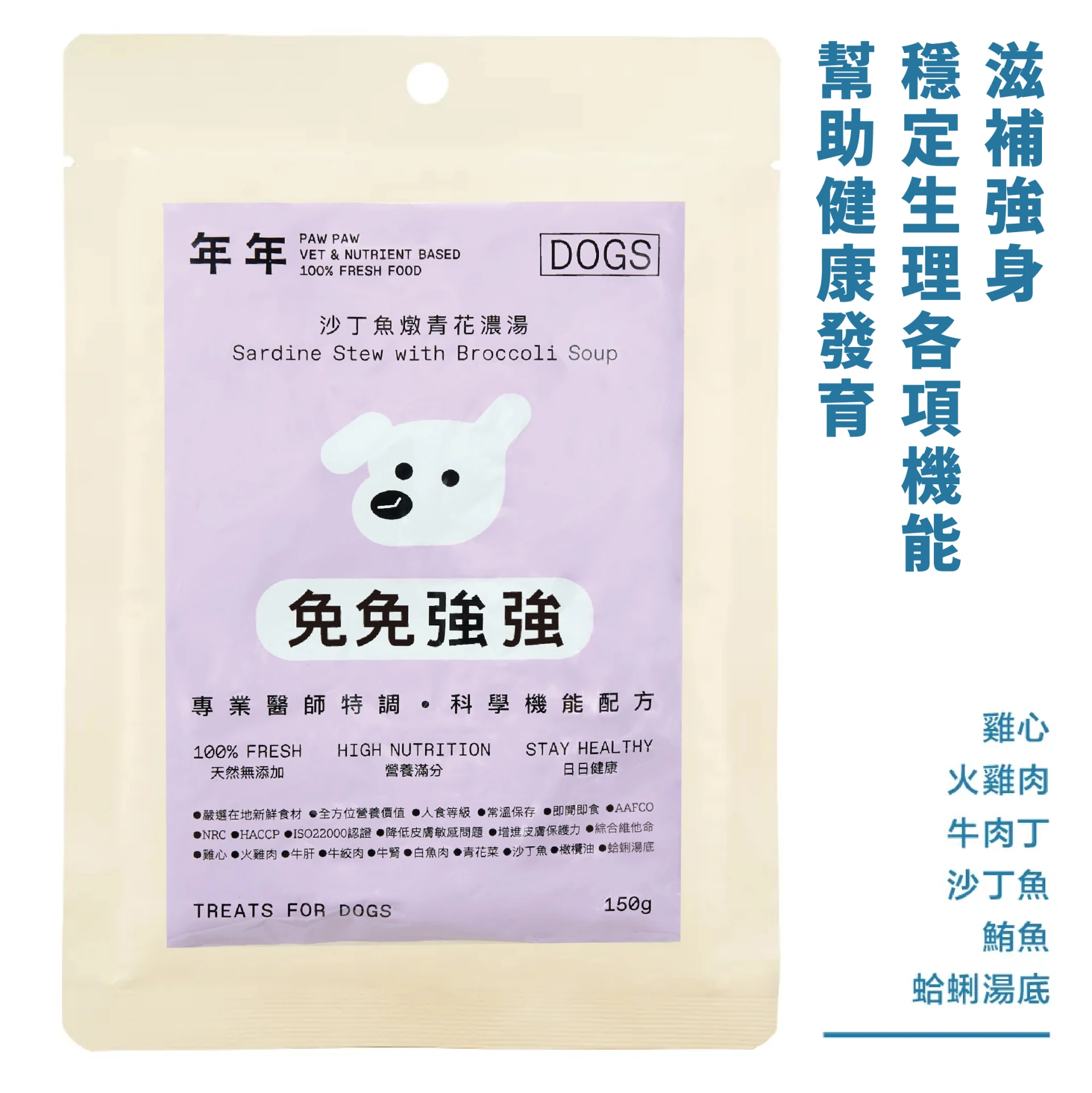 狗・經典主食 - 免免強強｜150g