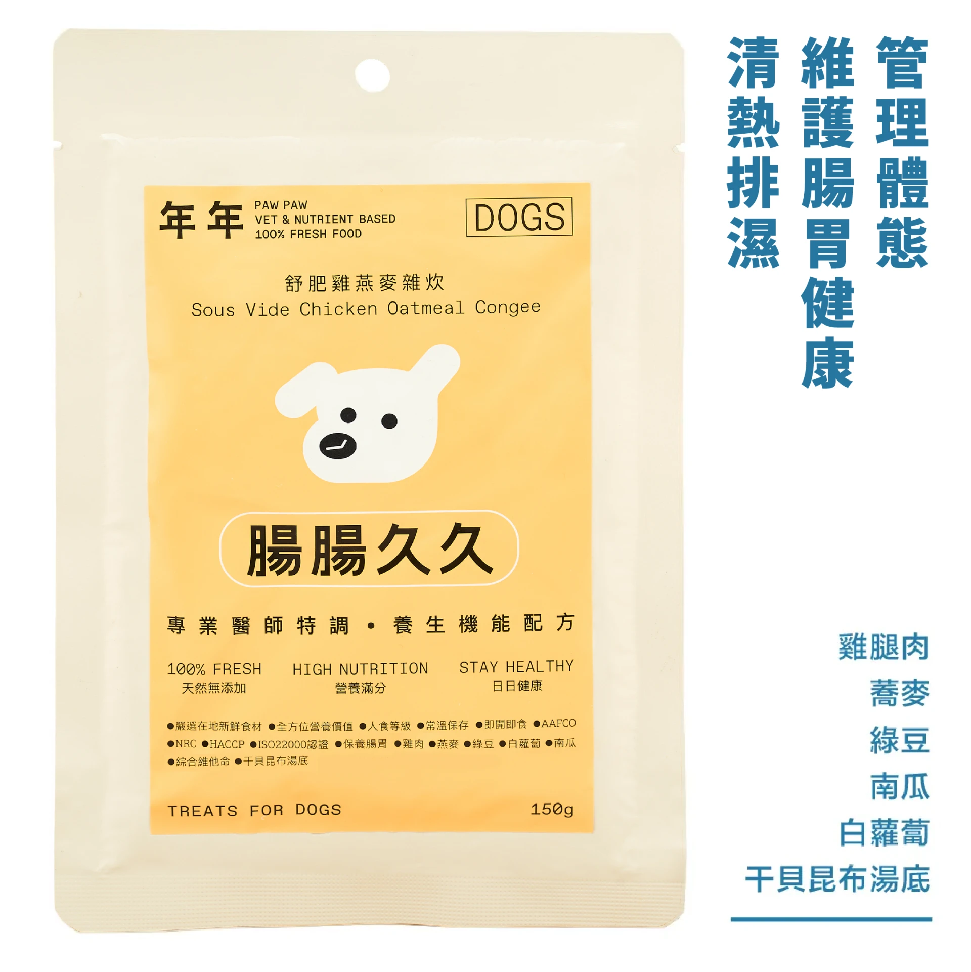 狗・經典主食 - 腸腸久久｜150g