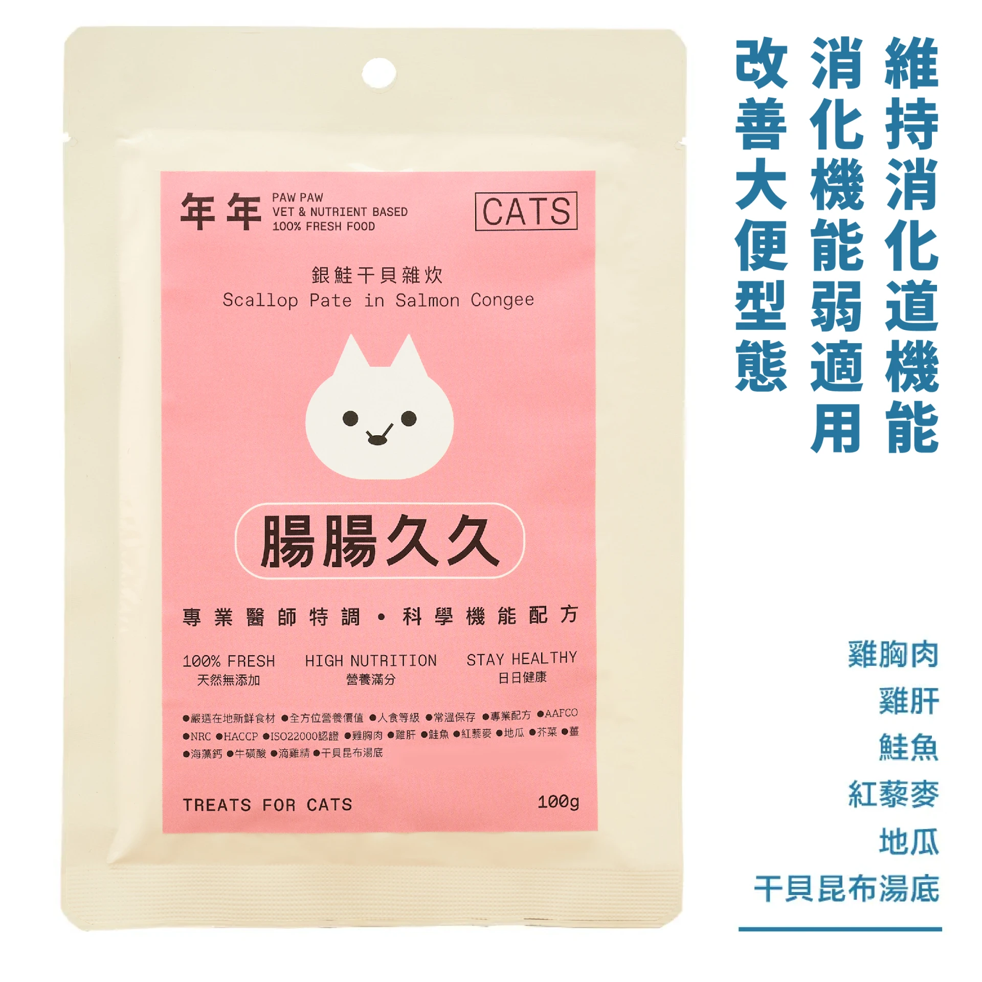 貓・經典主食 - 腸腸久久｜100g