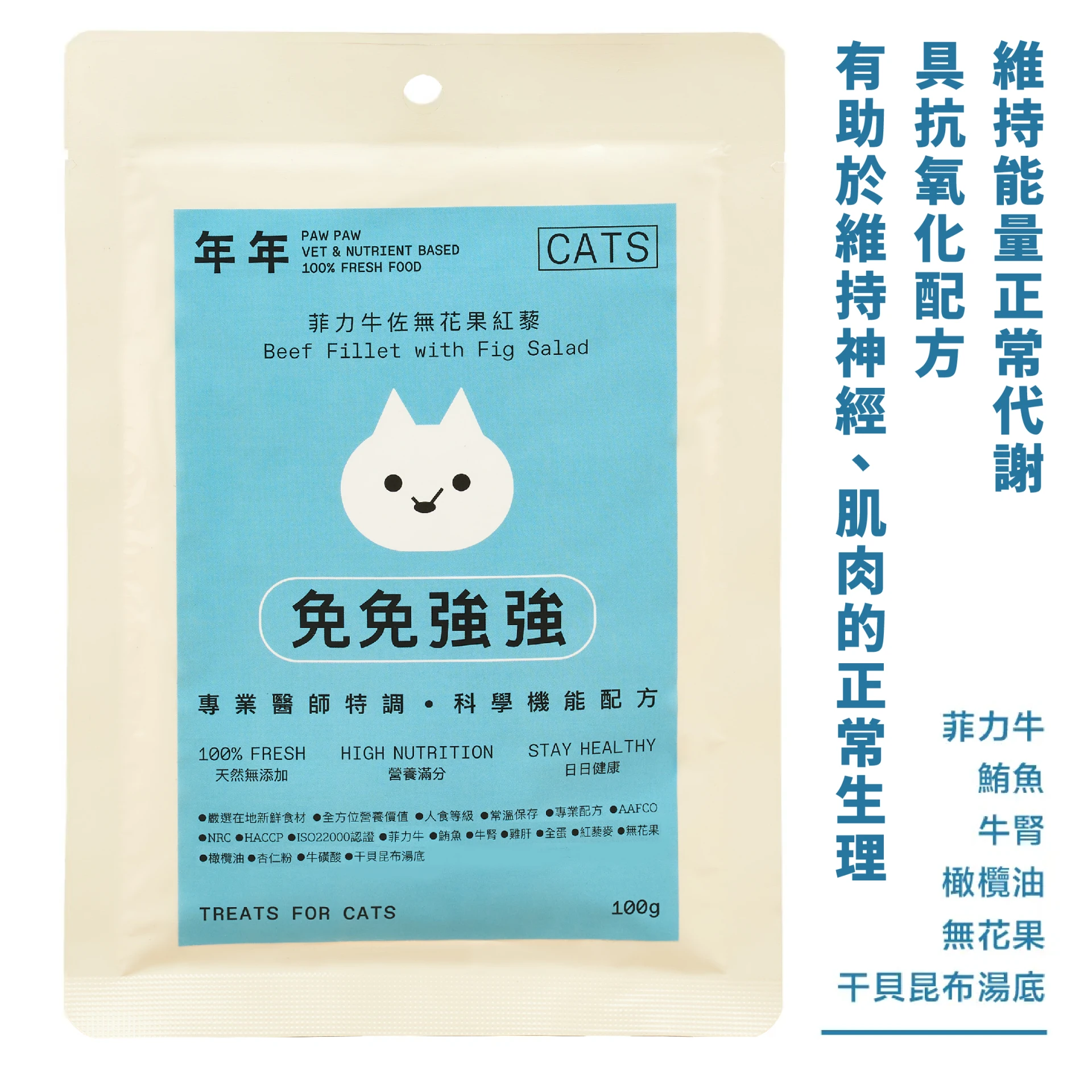 貓・經典主食 - 免免強強｜100g