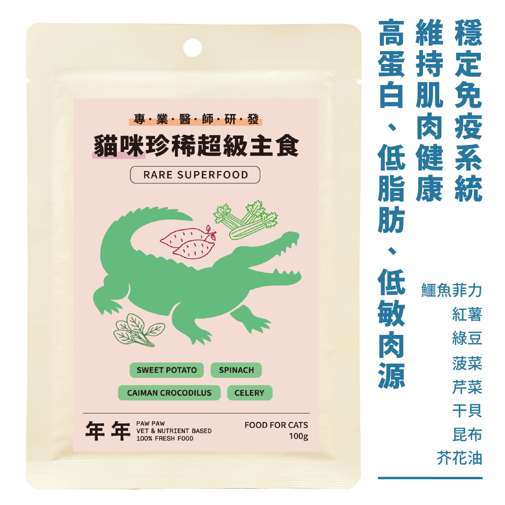 貓・珍稀主食 - 鱷魚菲力｜100g