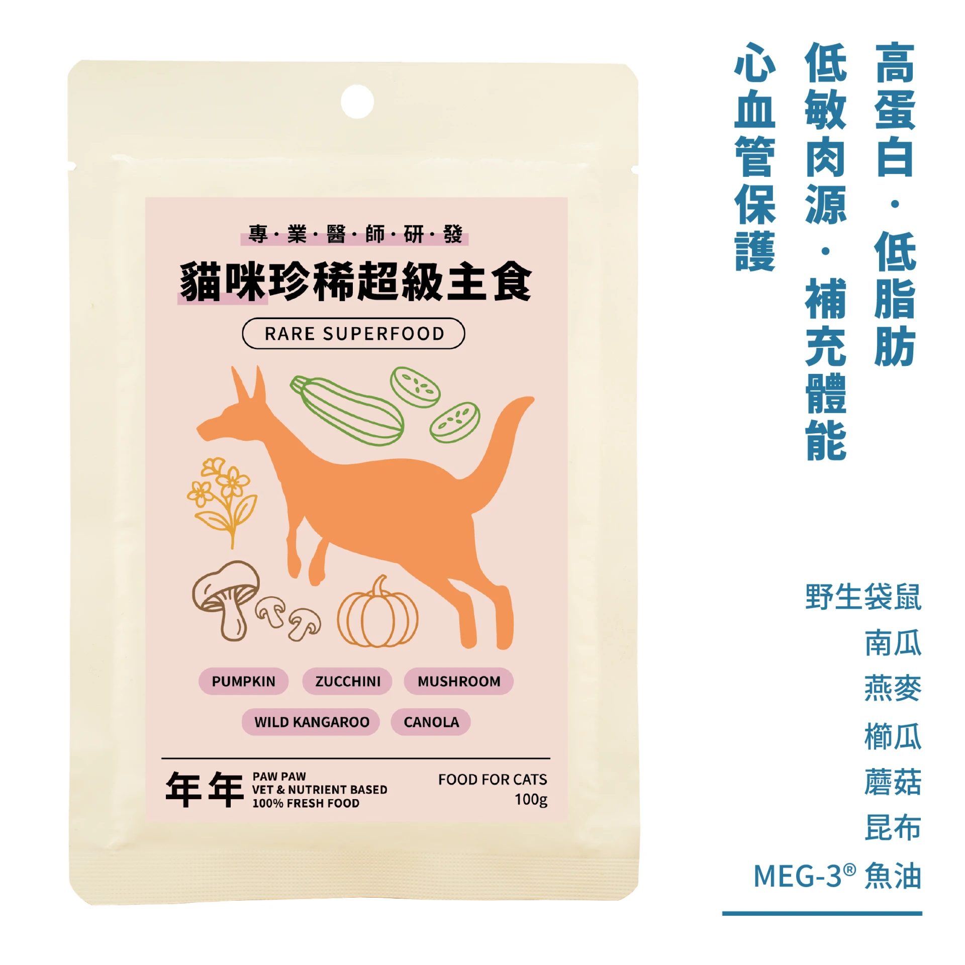 貓・珍稀主食 - 野生袋鼠｜100g